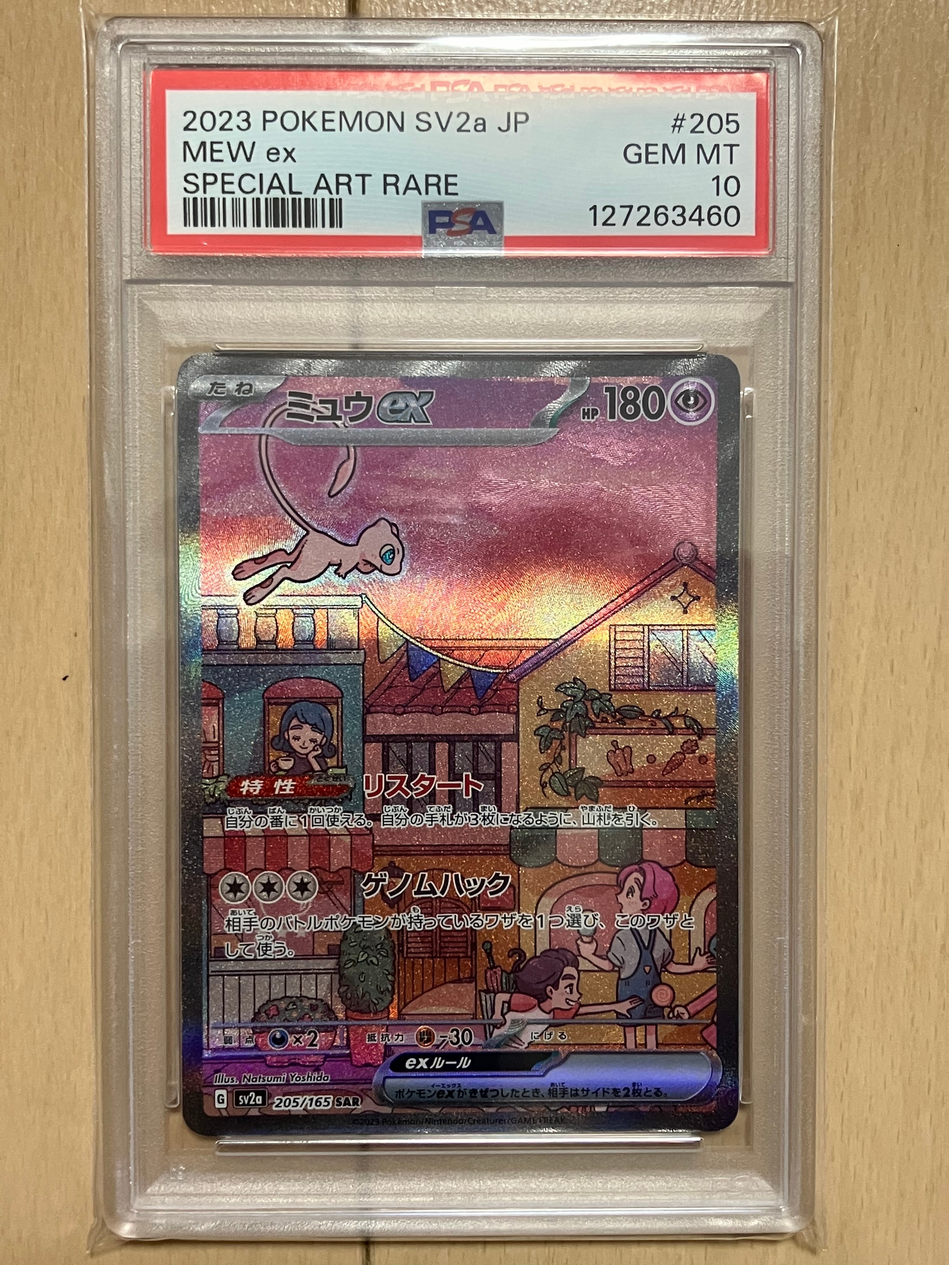 ミュウex SAR[SV2a 205/165](強化拡張パック「ポケモンカード151」)