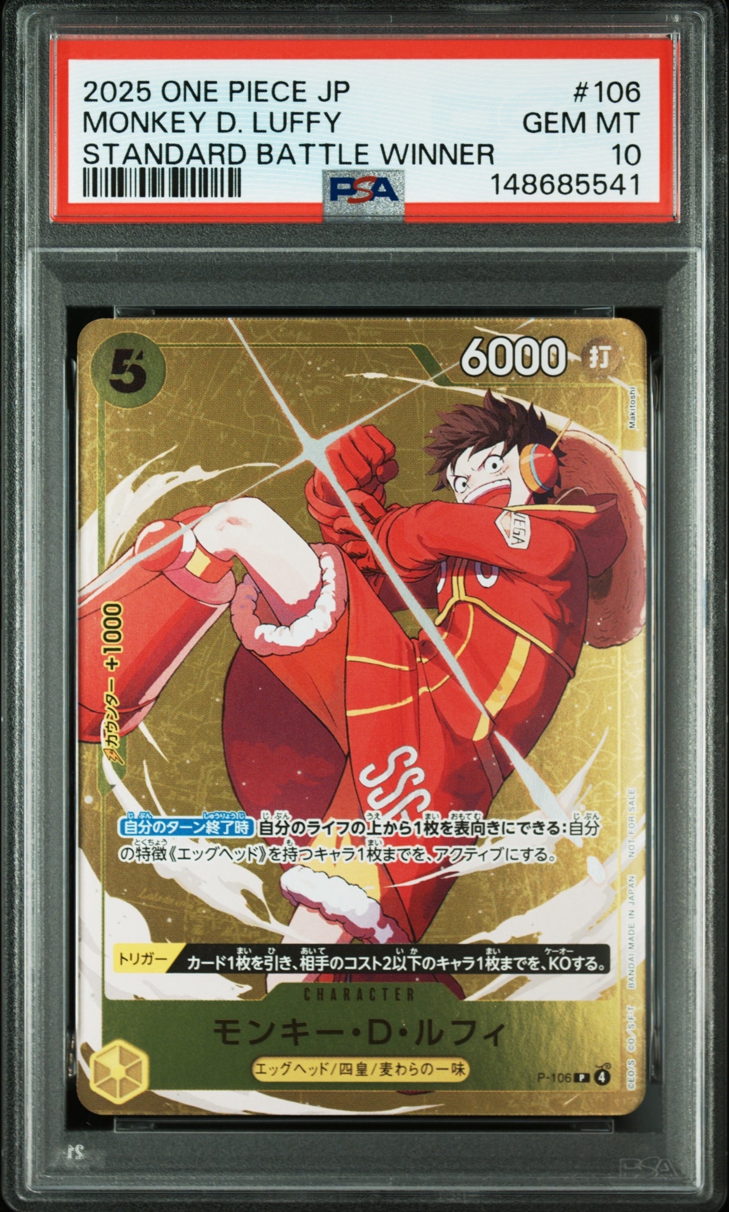 モンキー・D・ルフィ P [P-106](プロモーションカード「スタンダードバトル 2025年12月 優勝記念品」)