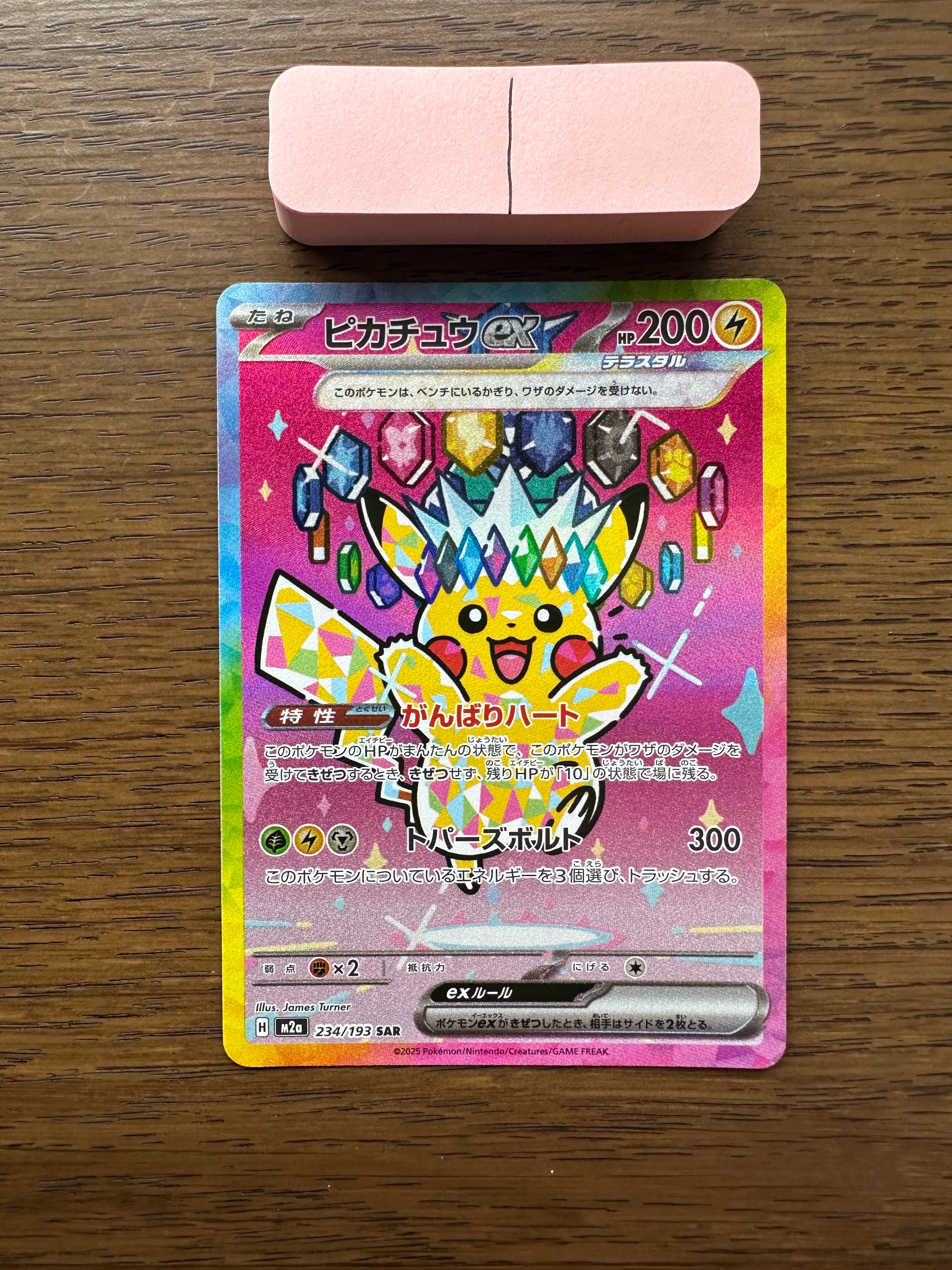 PSA9】ピカチュウex SAR [M2a 234/193](ハイクラスパック「MEGA