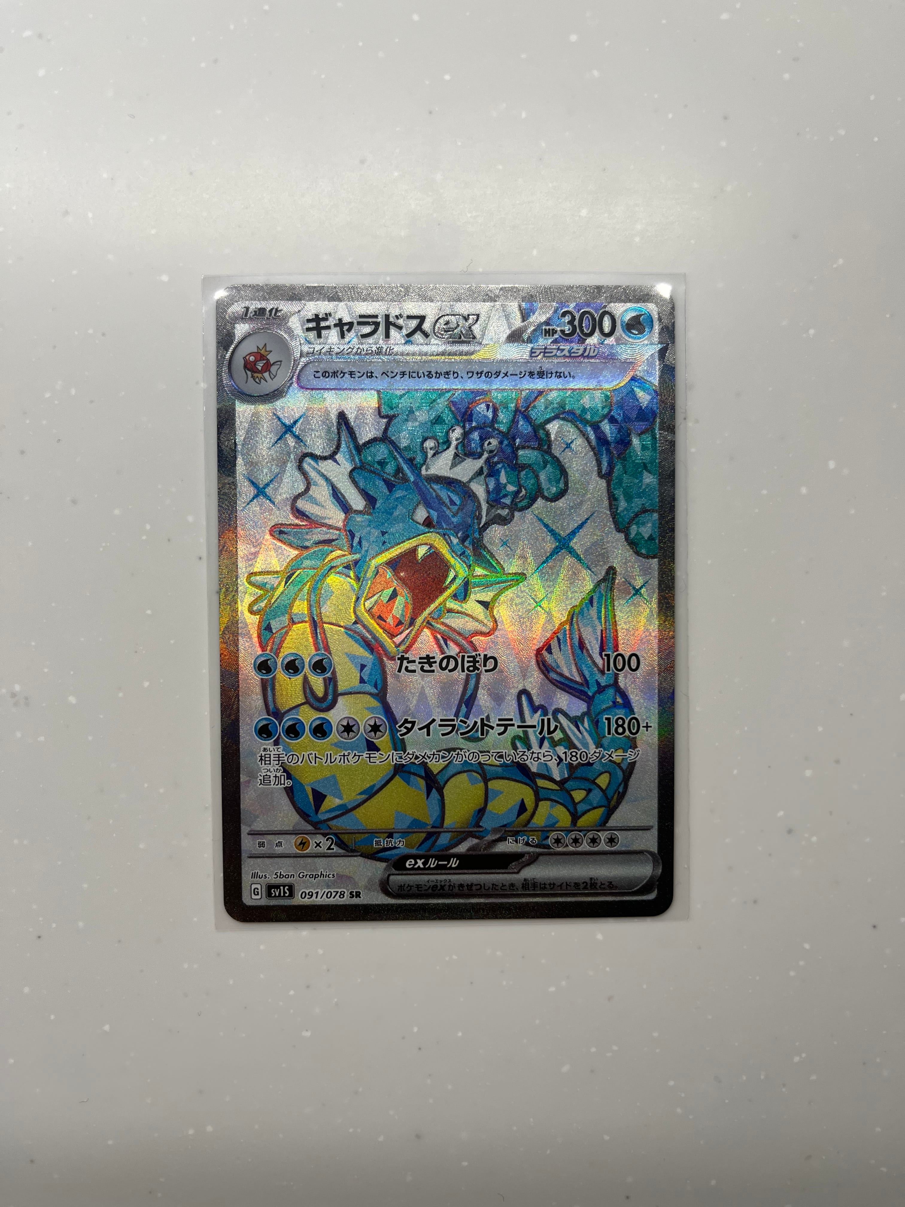 ギャラドスex SR[SV1S 091/078](スカーレット&バイオレット 拡張パック「スカーレットex」)