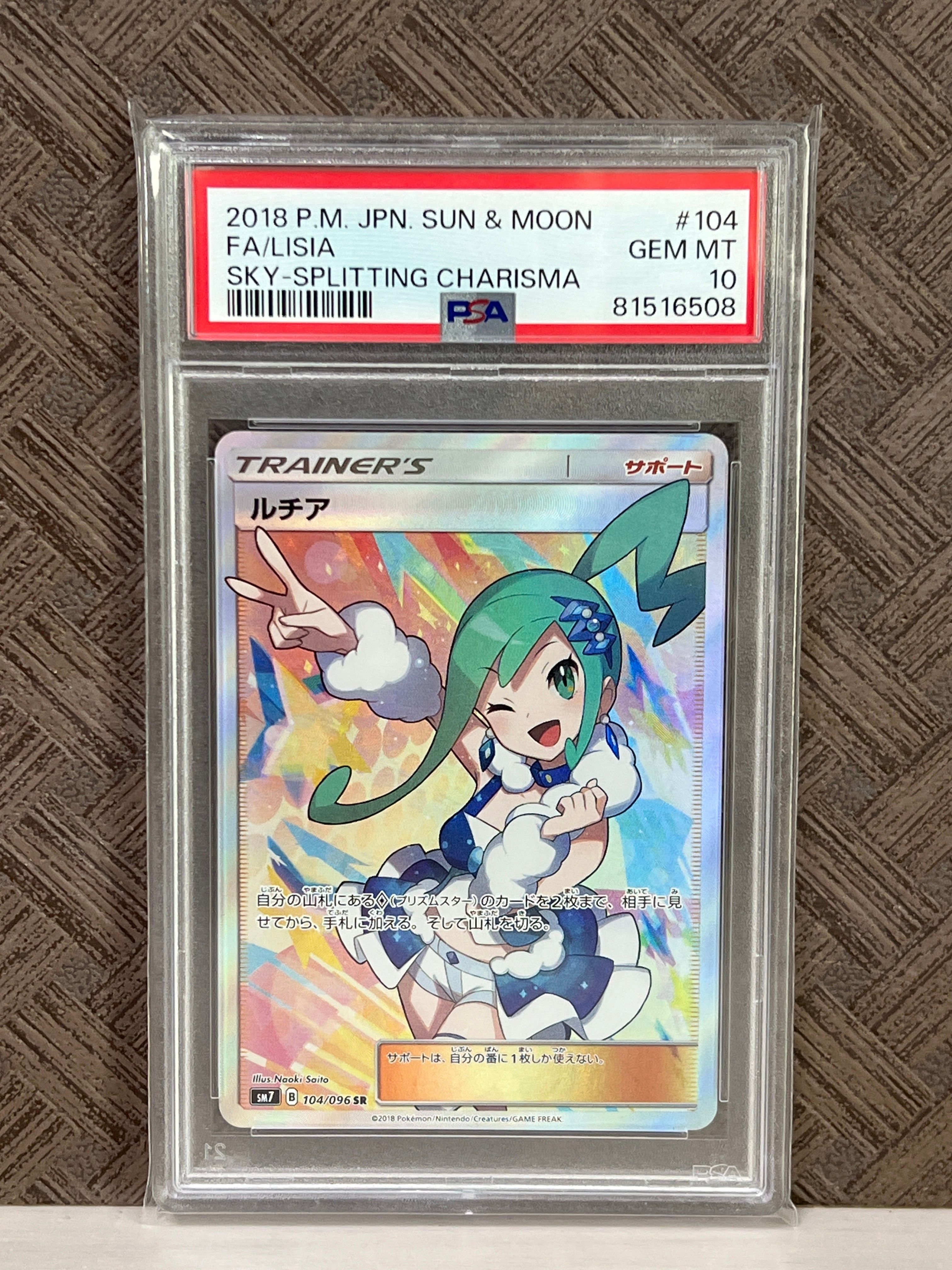 ルチア SR[SM7 104/096](拡張パック「裂空のカリスマ」)