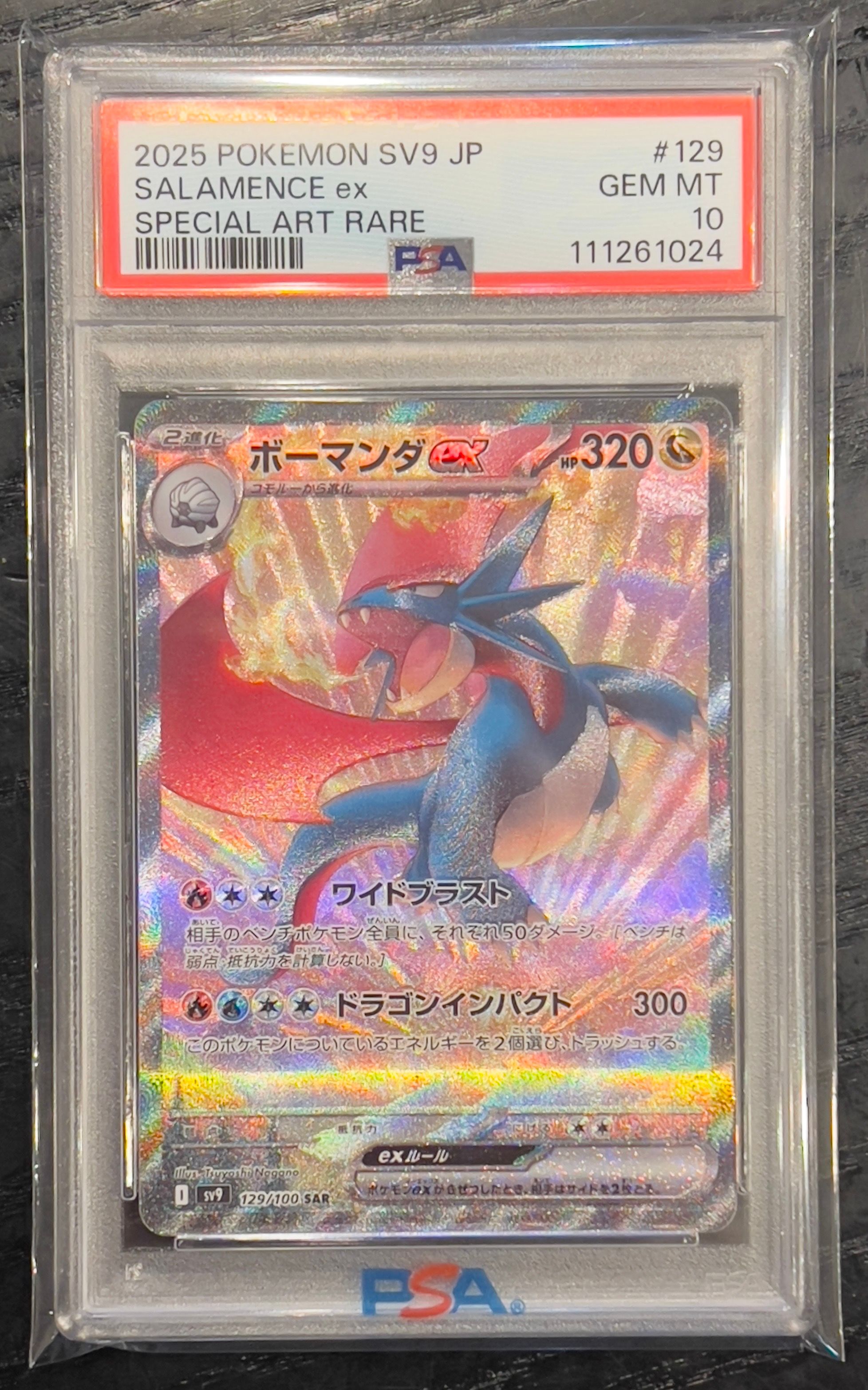 ボーマンダex SAR [SV9 129/100](拡張パック「バトルパートナーズ」)