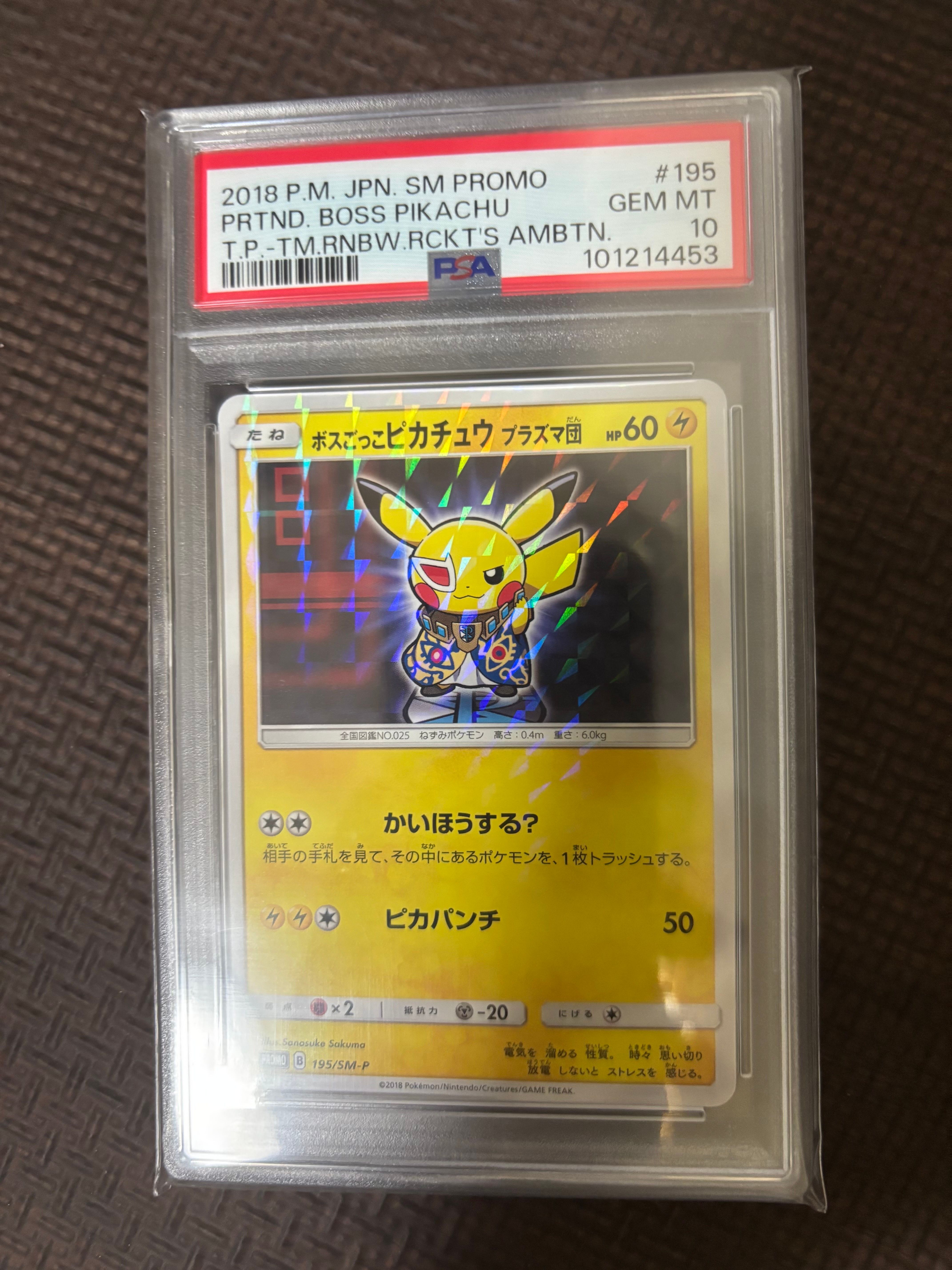 ボスごっこピカチュウ プラズマ団: プロモ[SM-P 195](プロモーションカード「SM-P」)