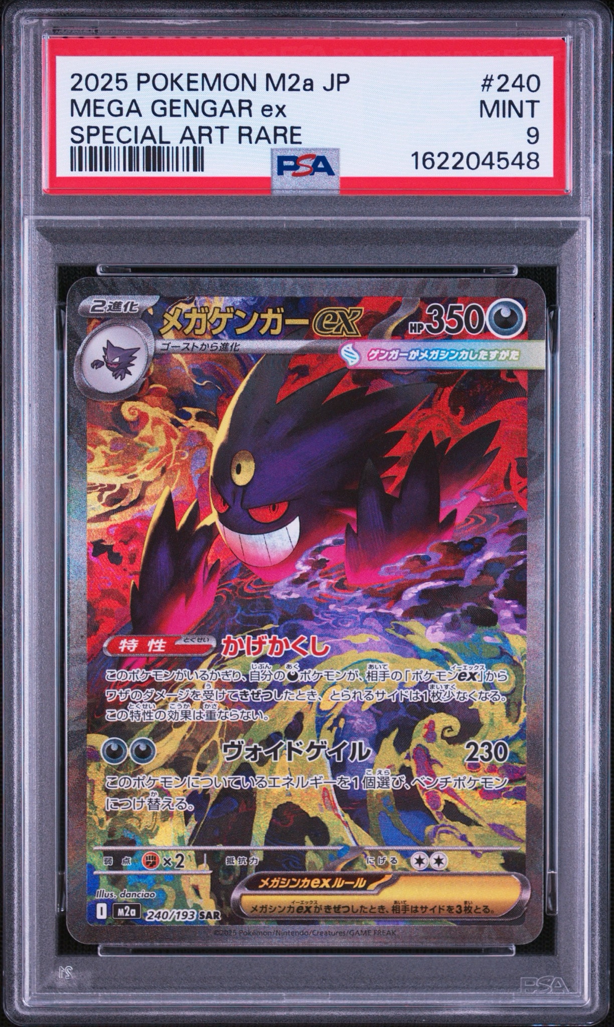 メガゲンガーex SAR [M2a 240/193](ハイクラスパック「MEGAドリームex