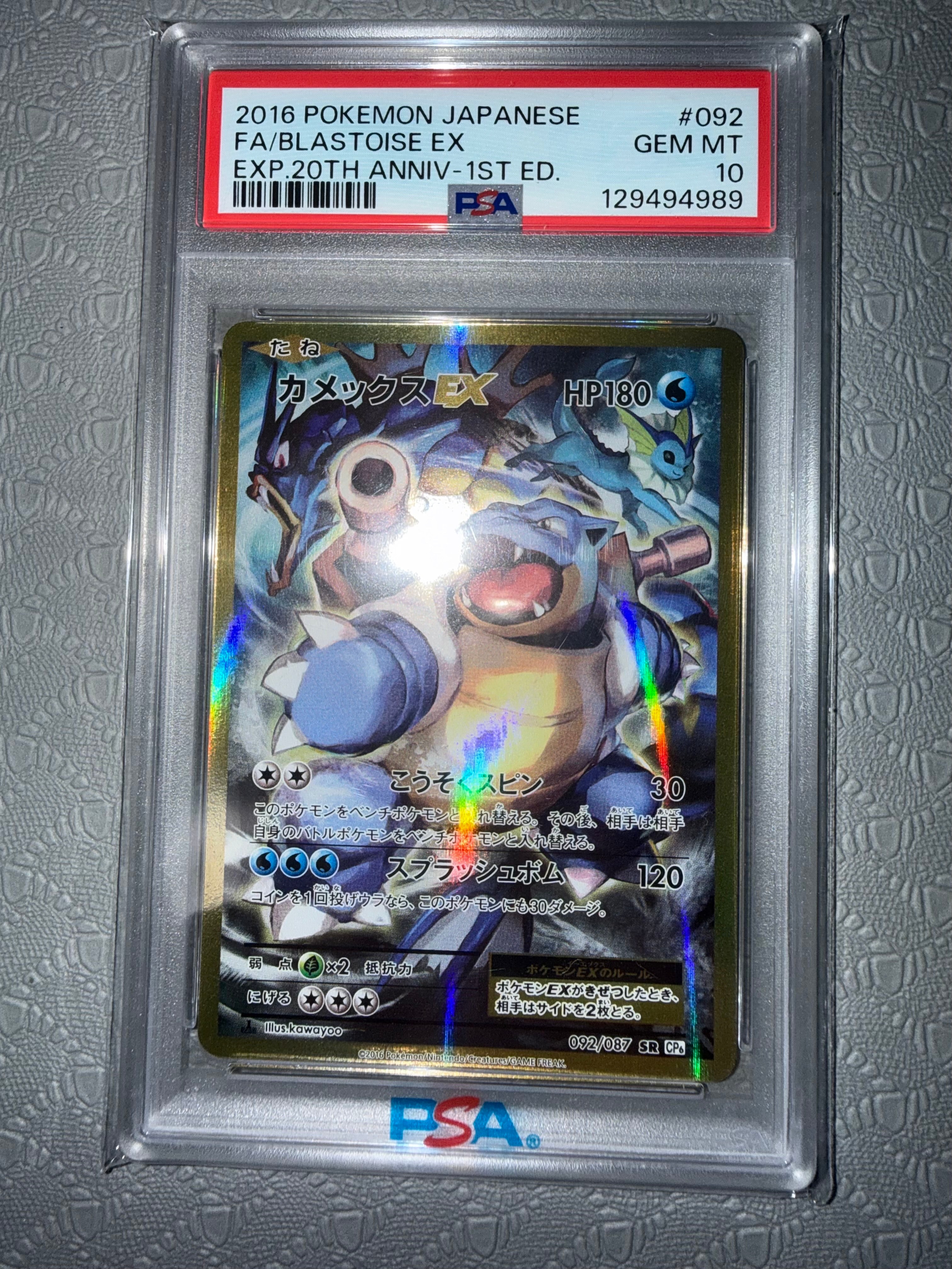 カメックスEX SR :1ED [CP6 092/087](コンセプトパック「ポケットモンスターカードゲーム 拡張パック 20th Anniversary」)