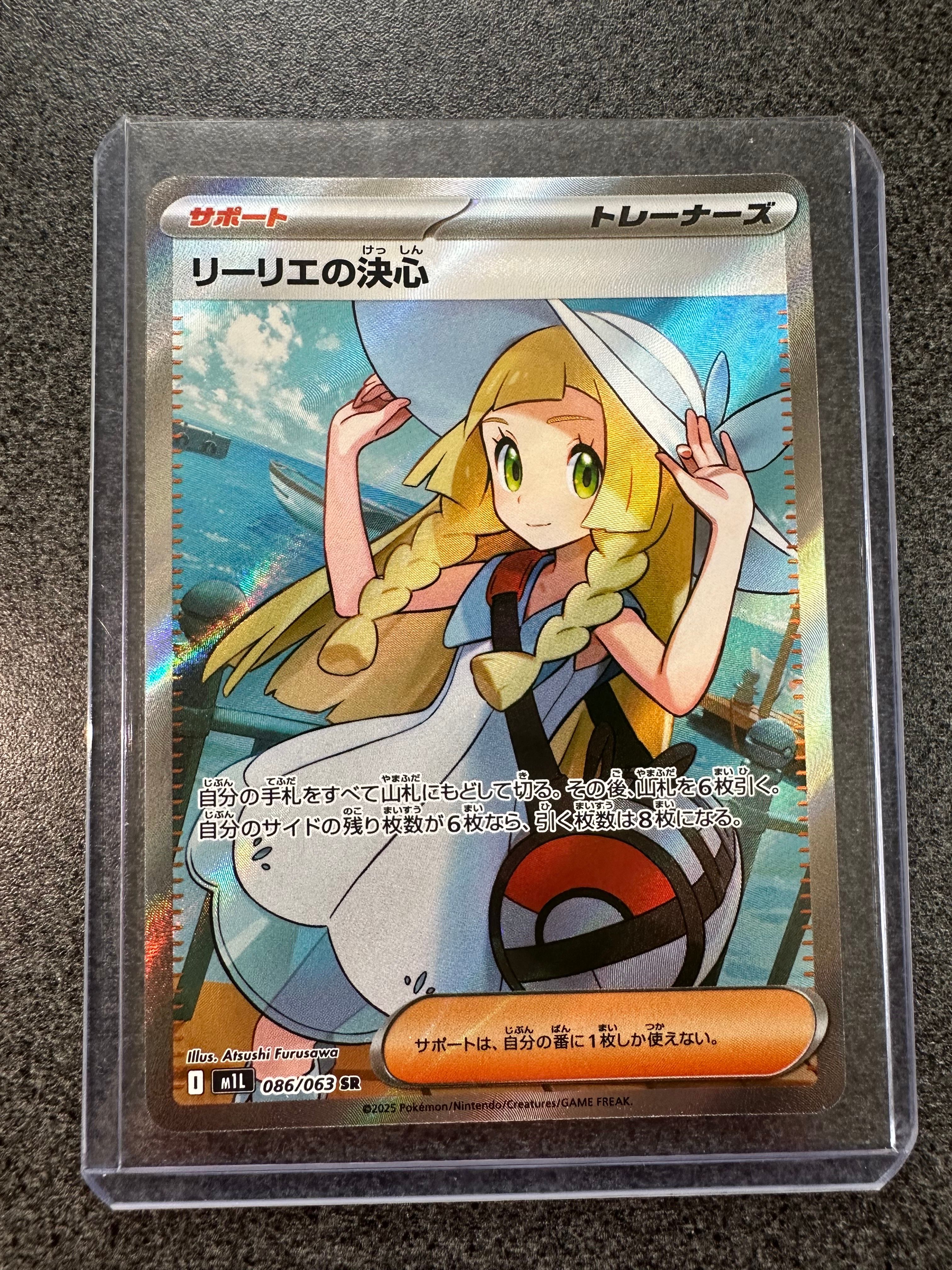 リーリエの決心 SR [M1L 086/063](拡張パック「メガブレイブ」)