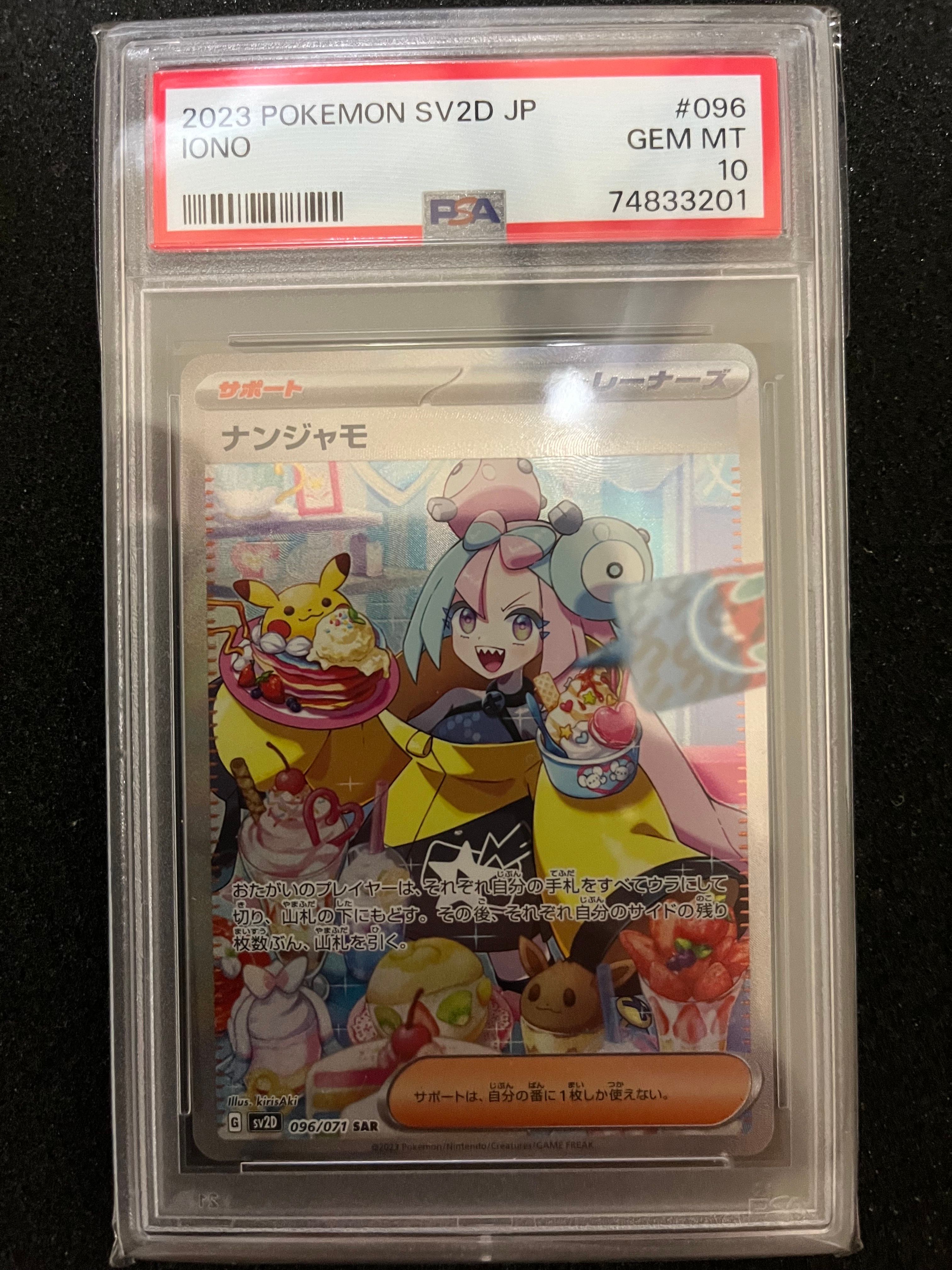 ナンジャモ SAR[SV2D 096/071](拡張パック「クレイバースト」)