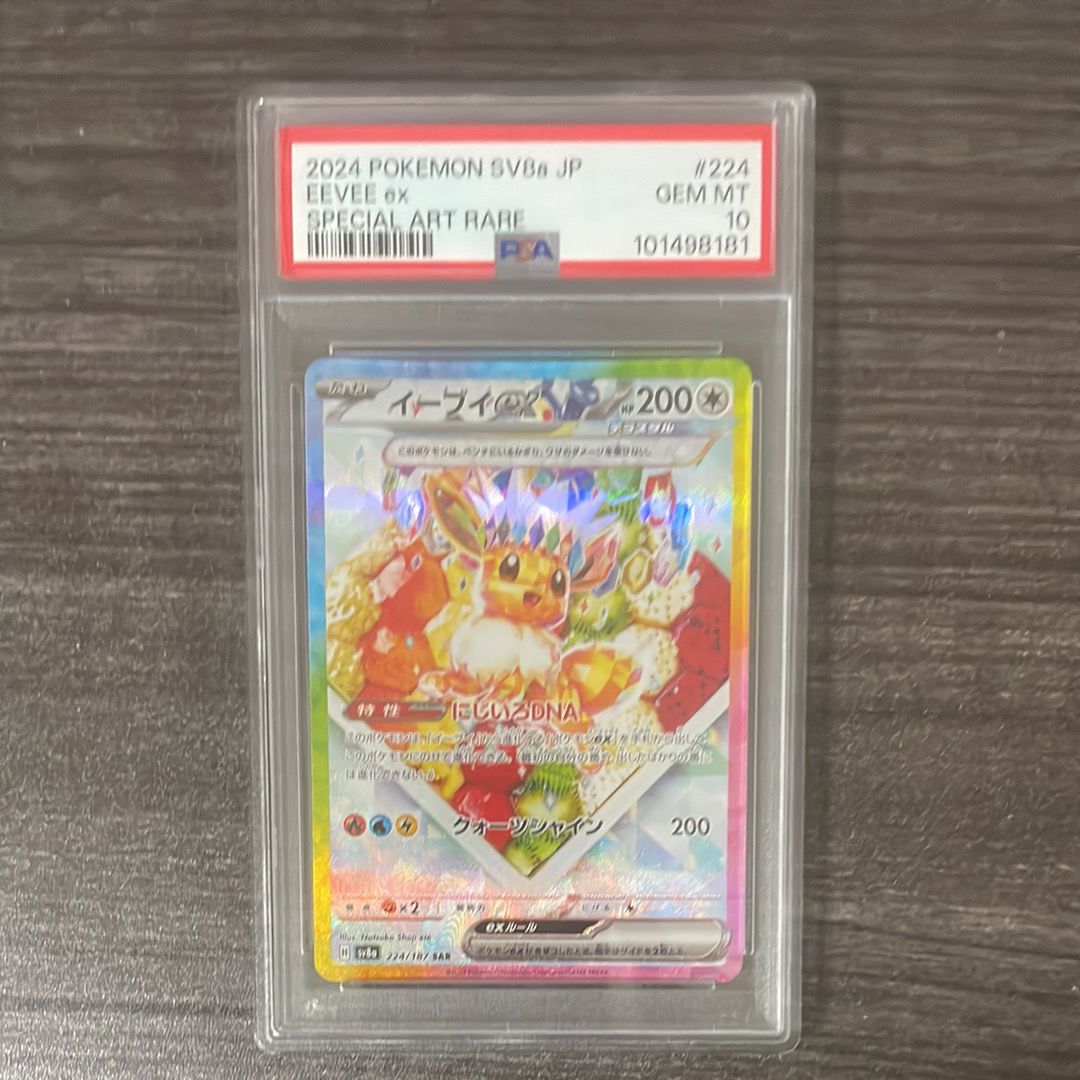 イーブイex SAR [SV8a 224/187](ハイクラスパック「テラスタルフェスex」)