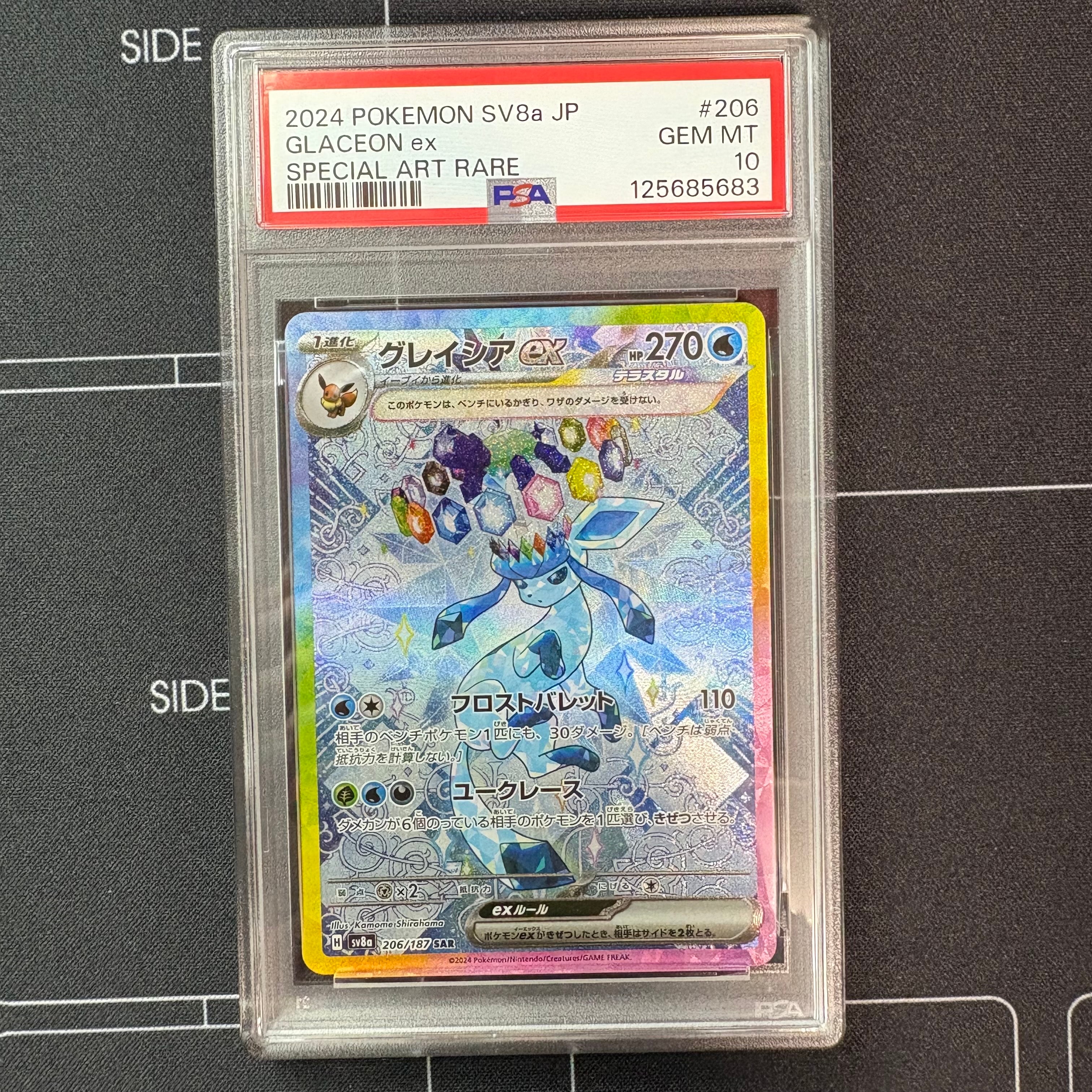 グレイシアex SAR [SV8a 206/187](ハイクラスパック「テラスタルフェスex」)