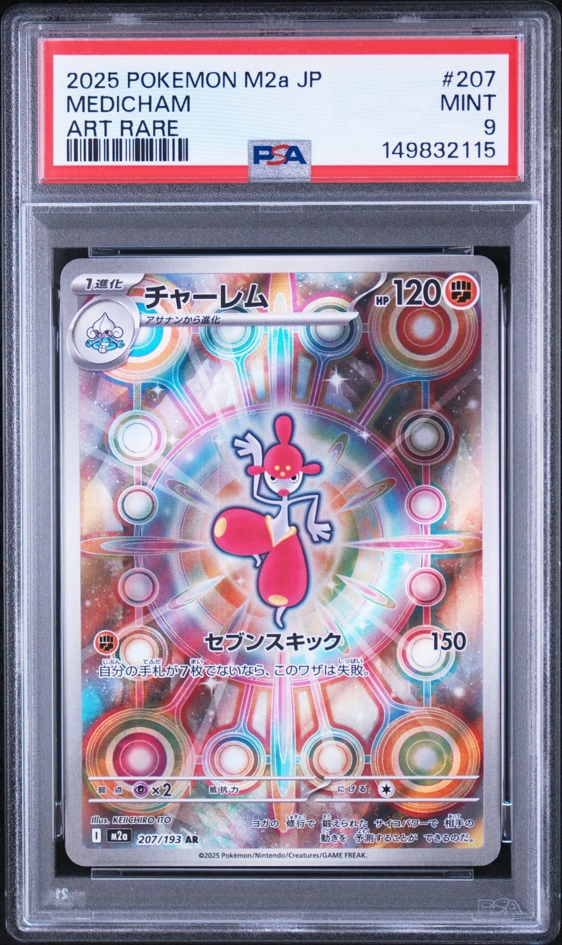 PSA9】チャーレム AR [M2a 207/193](ハイクラスパック「MEGAドリームex
