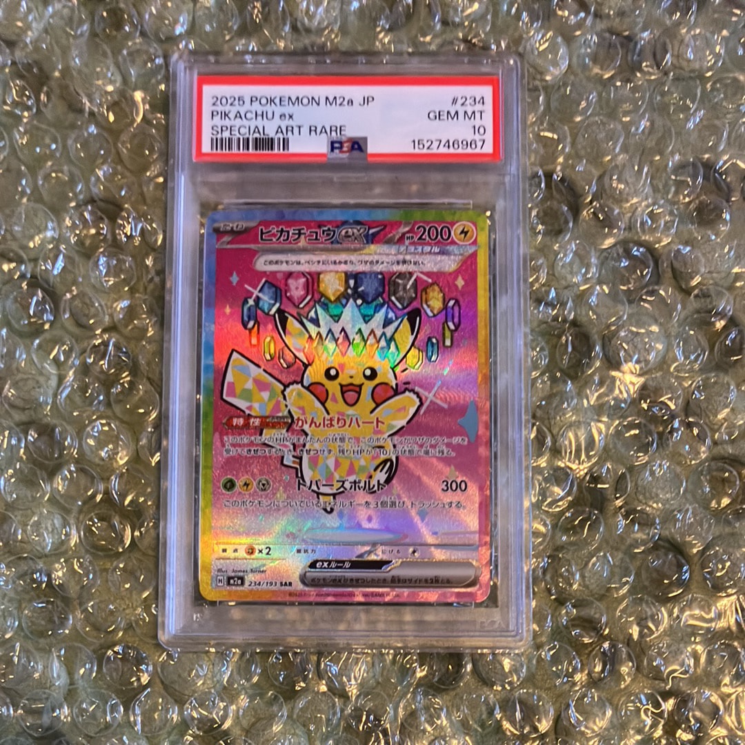 ピカチュウex SAR [M2a 234/193](ハイクラスパック「MEGAドリームex」)