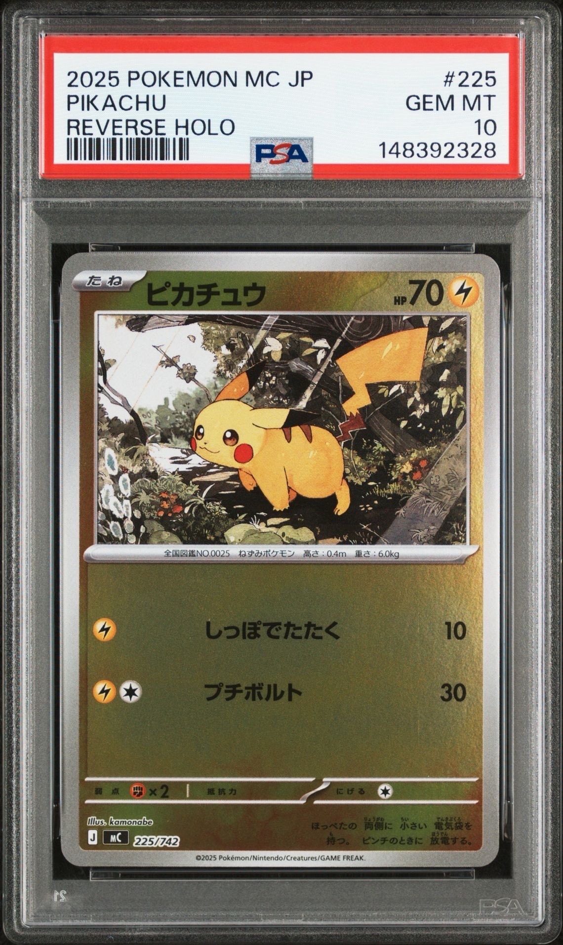 ピカチュウ :ミラー [MC 225/742](スタートデッキ100「バトルコレクション」)