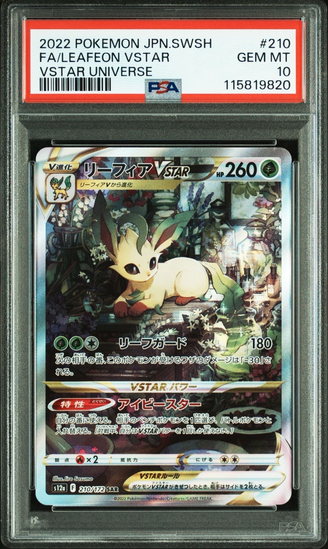 リーフィアVSTAR SAR[s12a 210/172](ハイクラスパック「VSTARユニバース」)