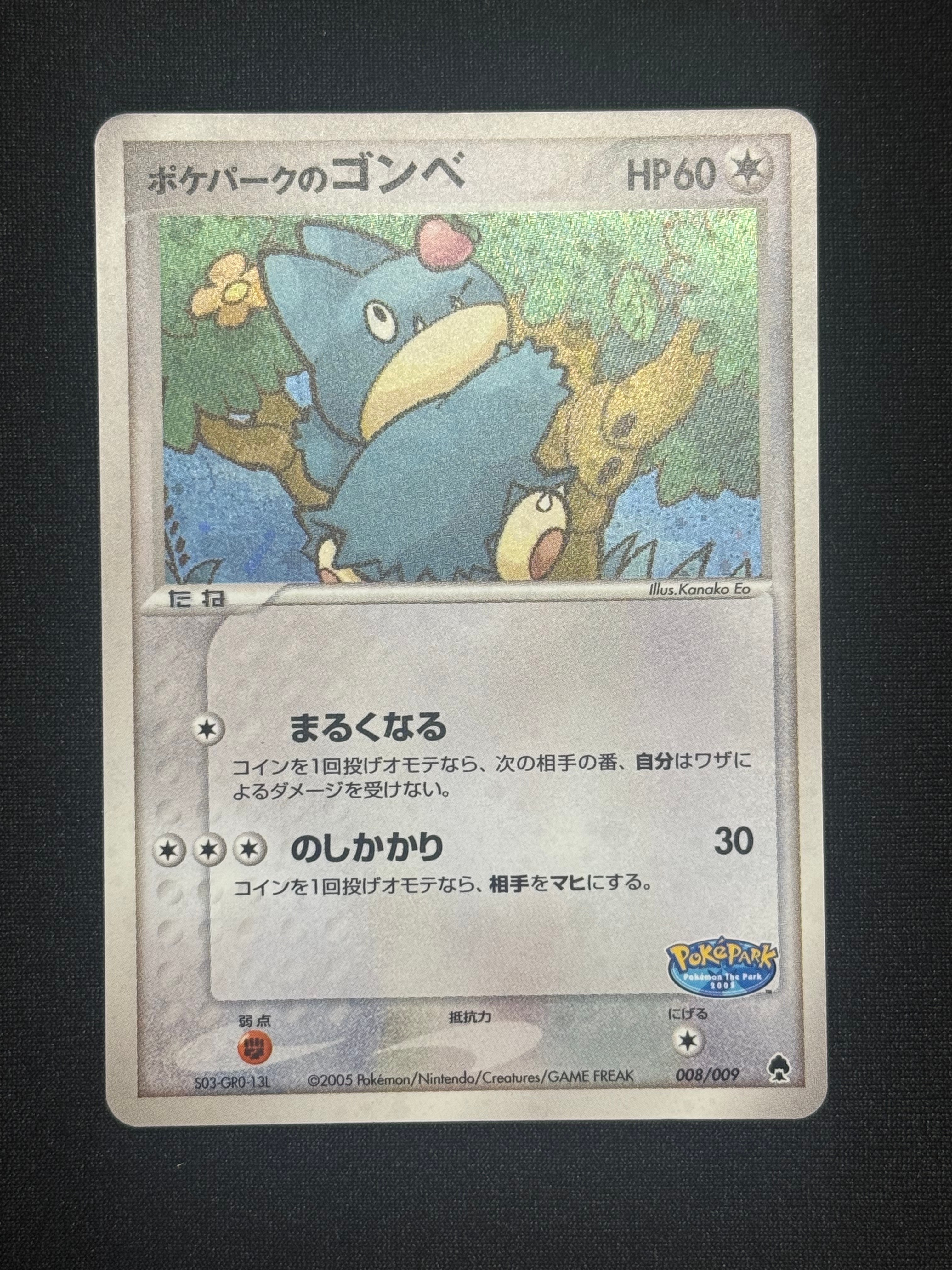 PSA9】ポケパークのゴンベ [PCG 008/009](ポケパークプレミアム