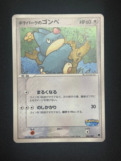 ポケパークのゴンベ ポケパークフォレストシート 008/009 ポケパークの ポケパークのゴンベ ポケパークフォレストシート 008/009 ポケパークの