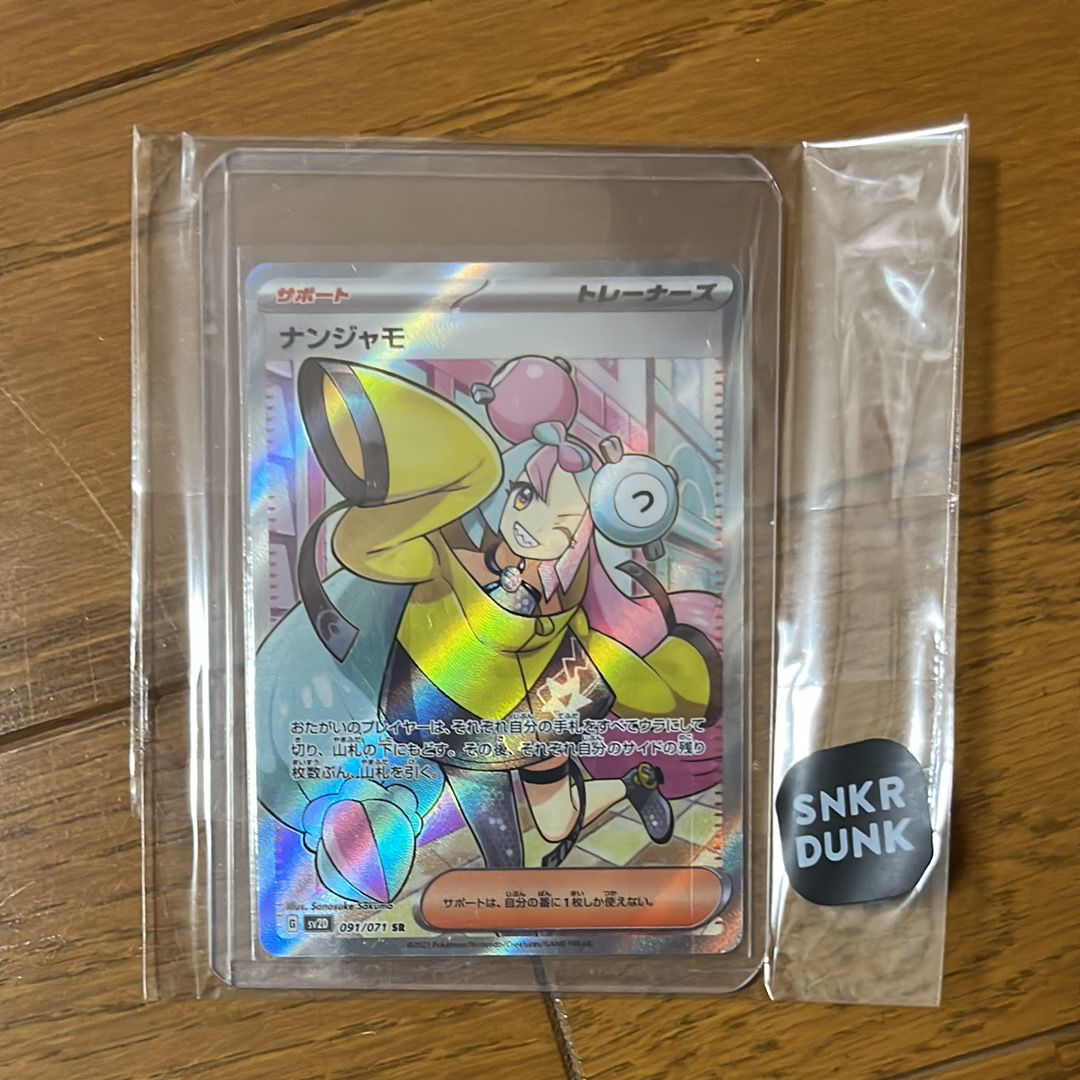 ナンジャモ SR[SV2D 091/071](拡張パック「クレイバースト」)