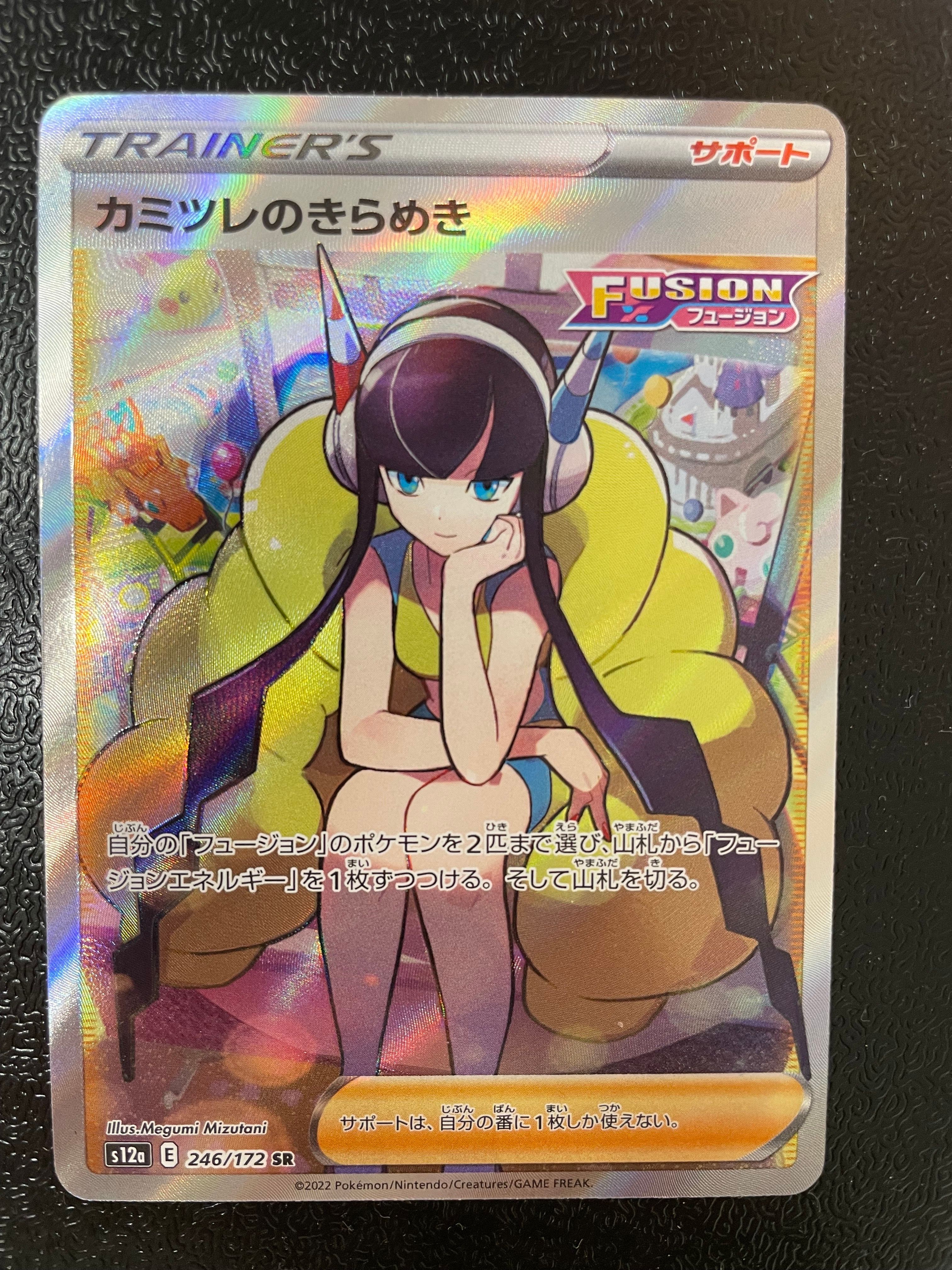 カミツレのきらめき SR[s12a 246/172](ハイクラスパック「VSTARユニバース」)