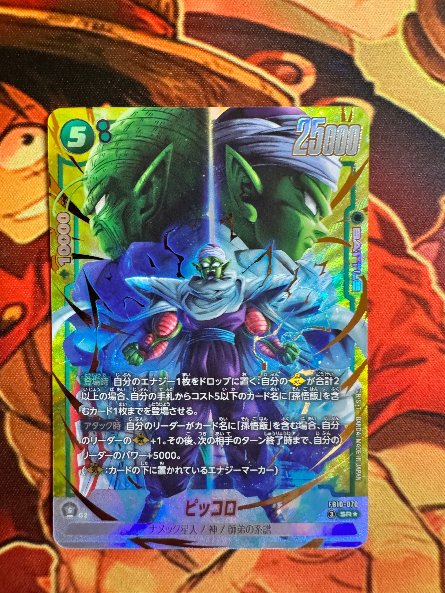 ピッコロ SR★ [FB10-070](ブースターパック「クロスフォース」)