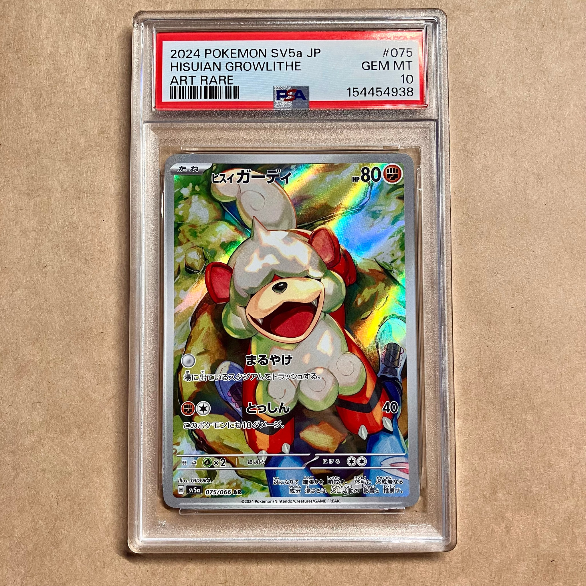 PSA10】ヒスイガーディ AR [SV5a 075/066](強化拡張パック「クリムゾン