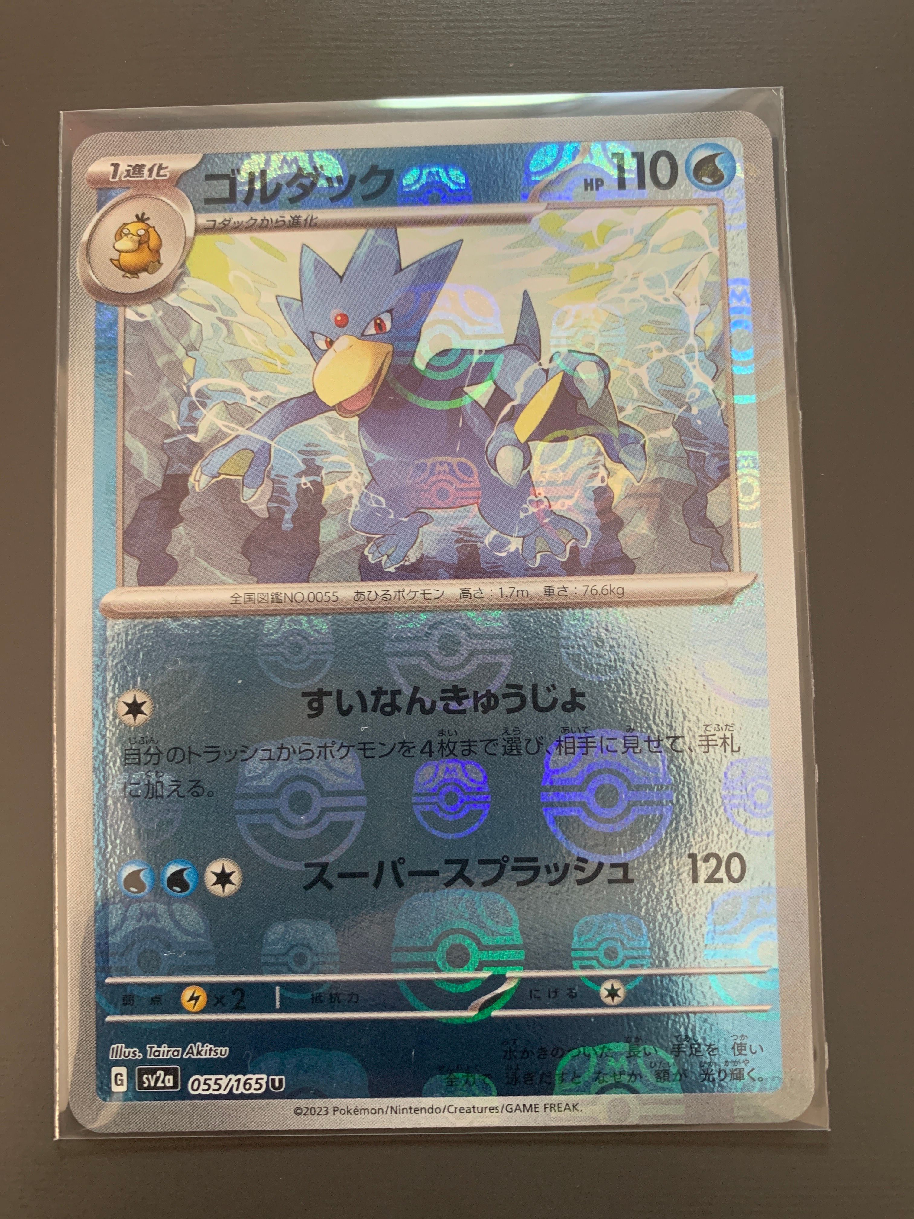 ゴルダック U: マスターボールミラー[SV2a 055/165](強化拡張パック「ポケモンカード151」)