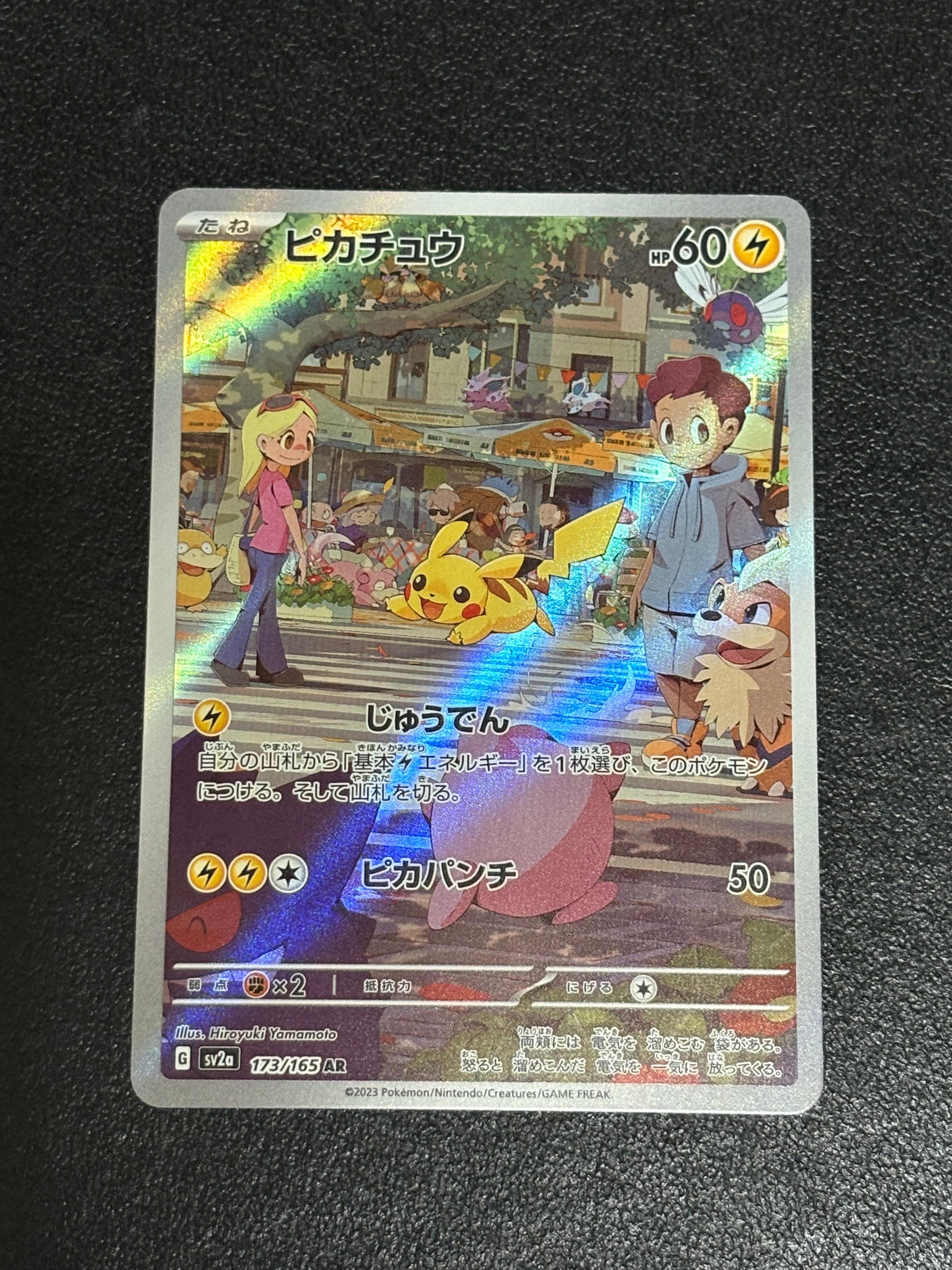 ピカチュウ AR[SV2a 173/165](強化拡張パック「ポケモンカード151」)