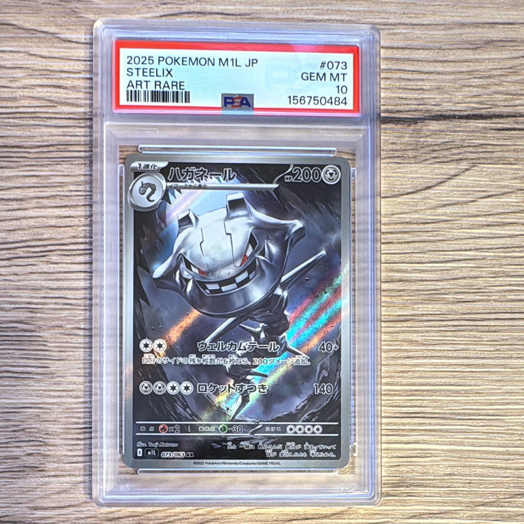 PSA10】ハガネール AR [M1L 073/063](拡張パック「メガブレイブ」) 1枚