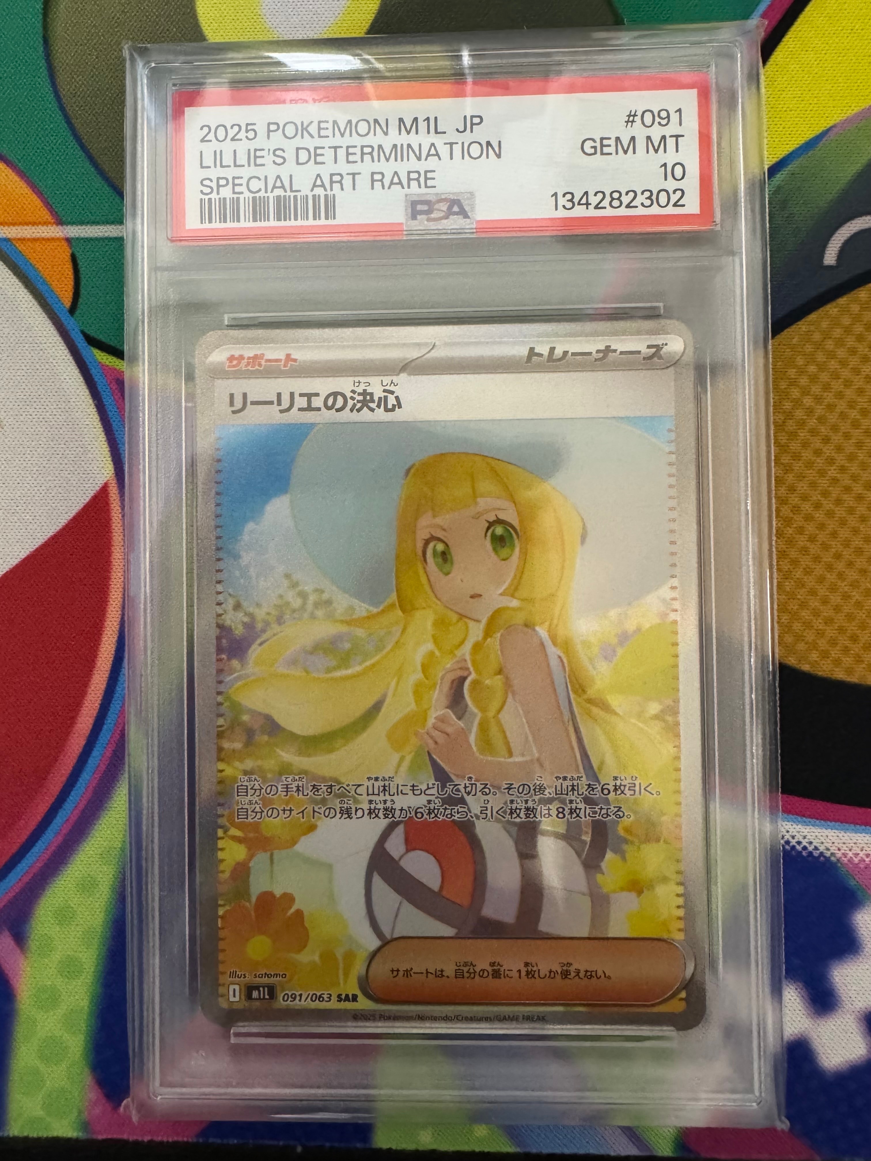 リーリエの決心 SAR [M1L 091/063](拡張パック「メガブレイブ」)