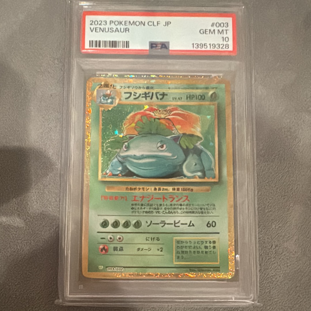 フシギバナ [CLF 003/032](ポケモンカードゲーム Classic)の新品/中古