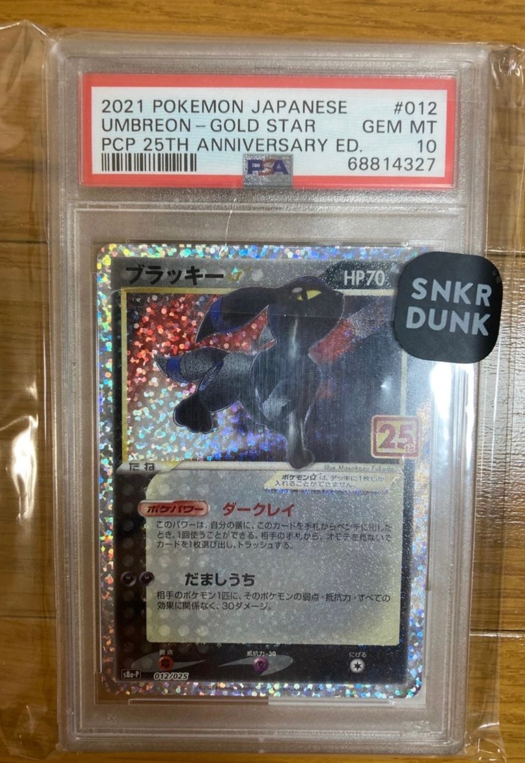 ブラッキー☆: プロモ[S8a-P 012/025](プロモカードパック 25th