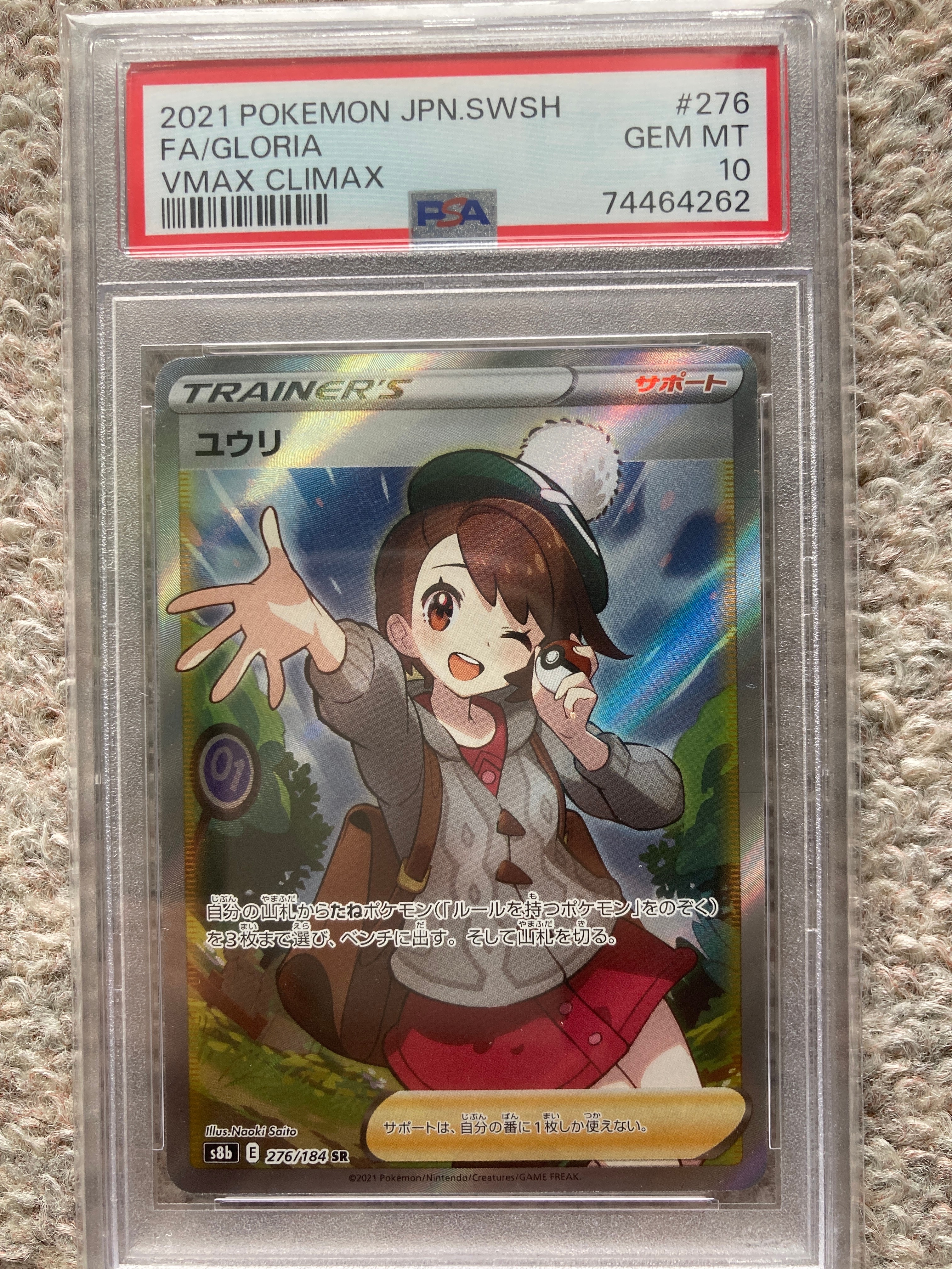 ユウリ SR[S8b 276/184](ハイクラスパック「VMAXクライマックス」)