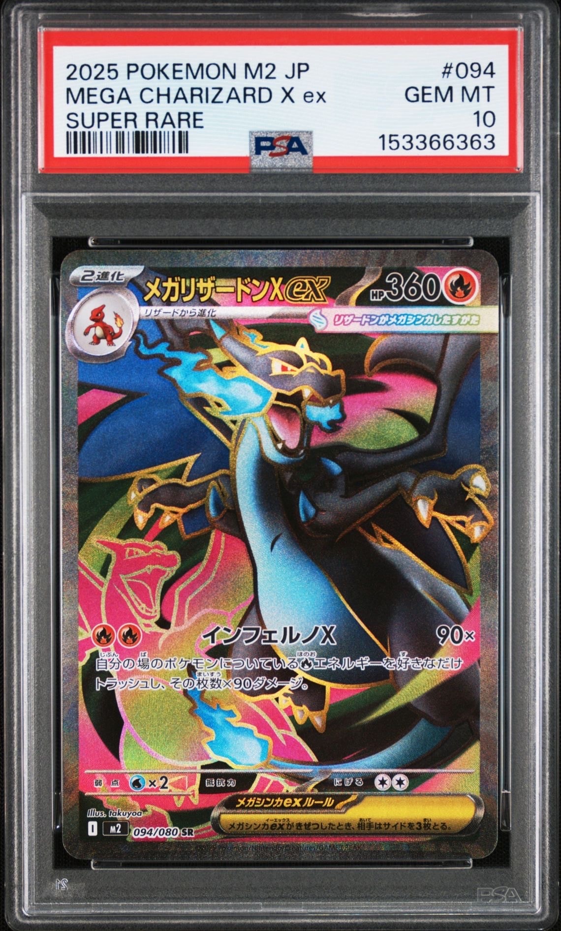 PSA10】メガリザードンXex SR [M2 094/080](拡張パック「インフェルノX