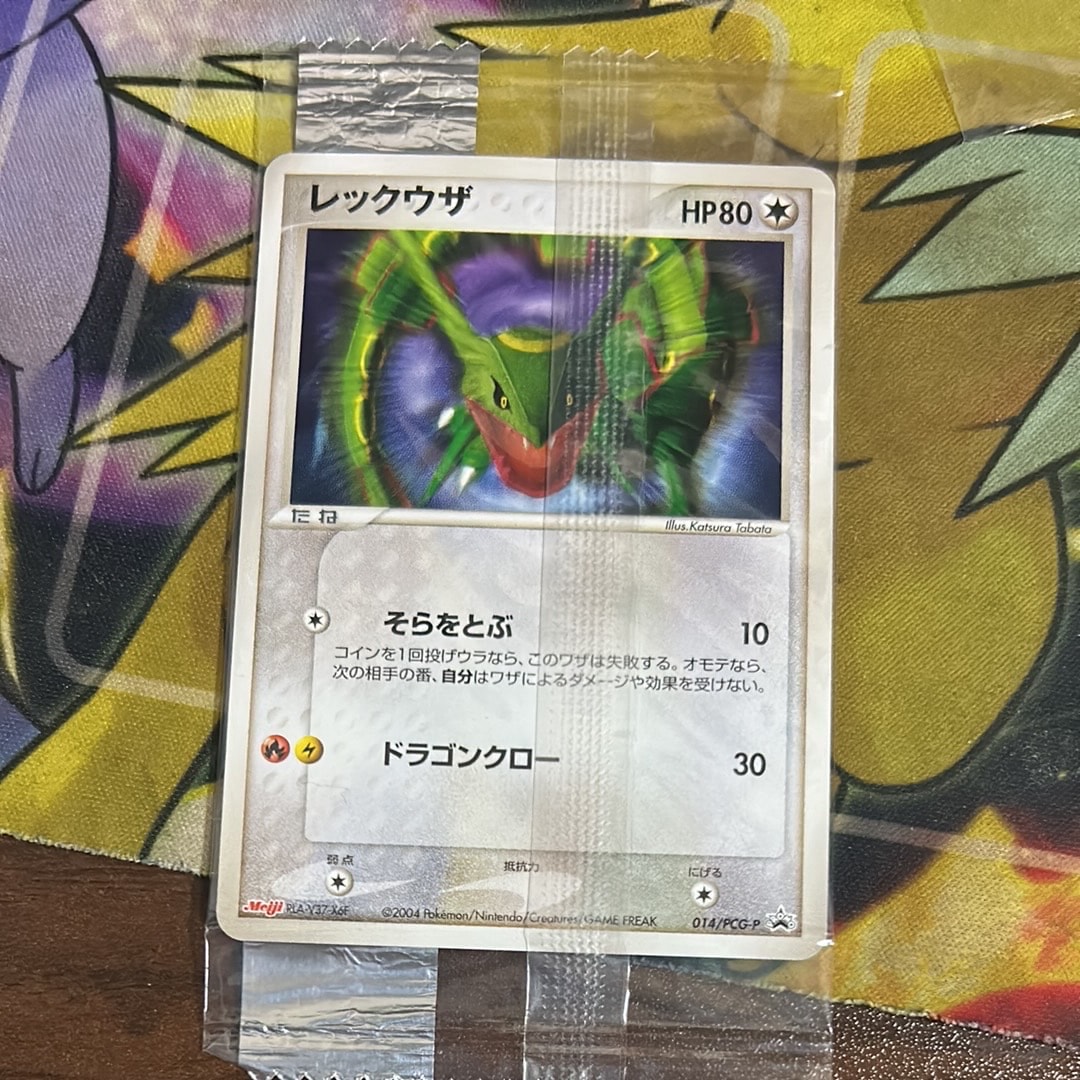 状態C】レックウザ P [PCG-P 014](プロモーションカード「明治製菓