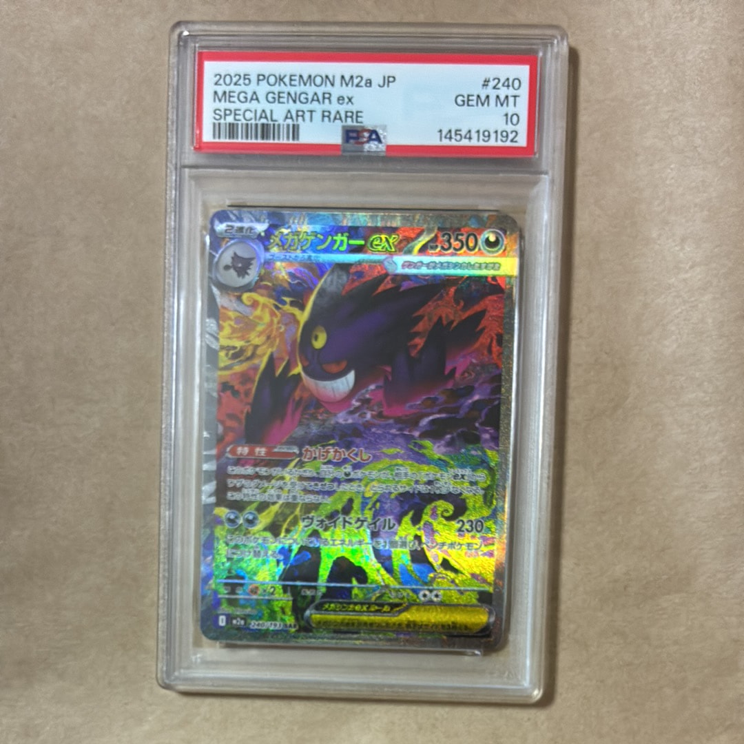 メガゲンガーex SAR [M2a 240/193](ハイクラスパック「MEGAドリームex」)