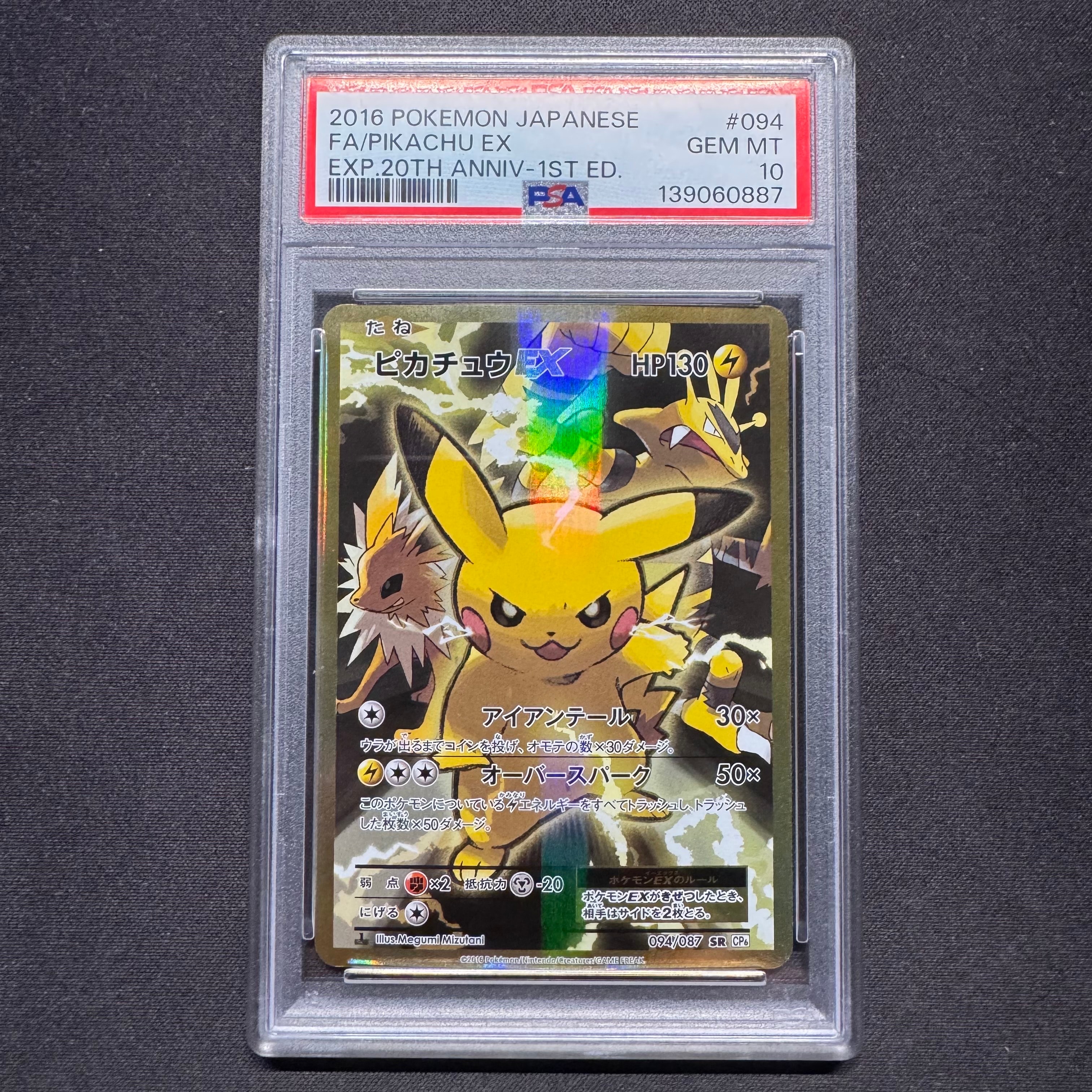 PSA10】にせオーキドはかせ: プロモ [S8a-P 004](プロモカードパック