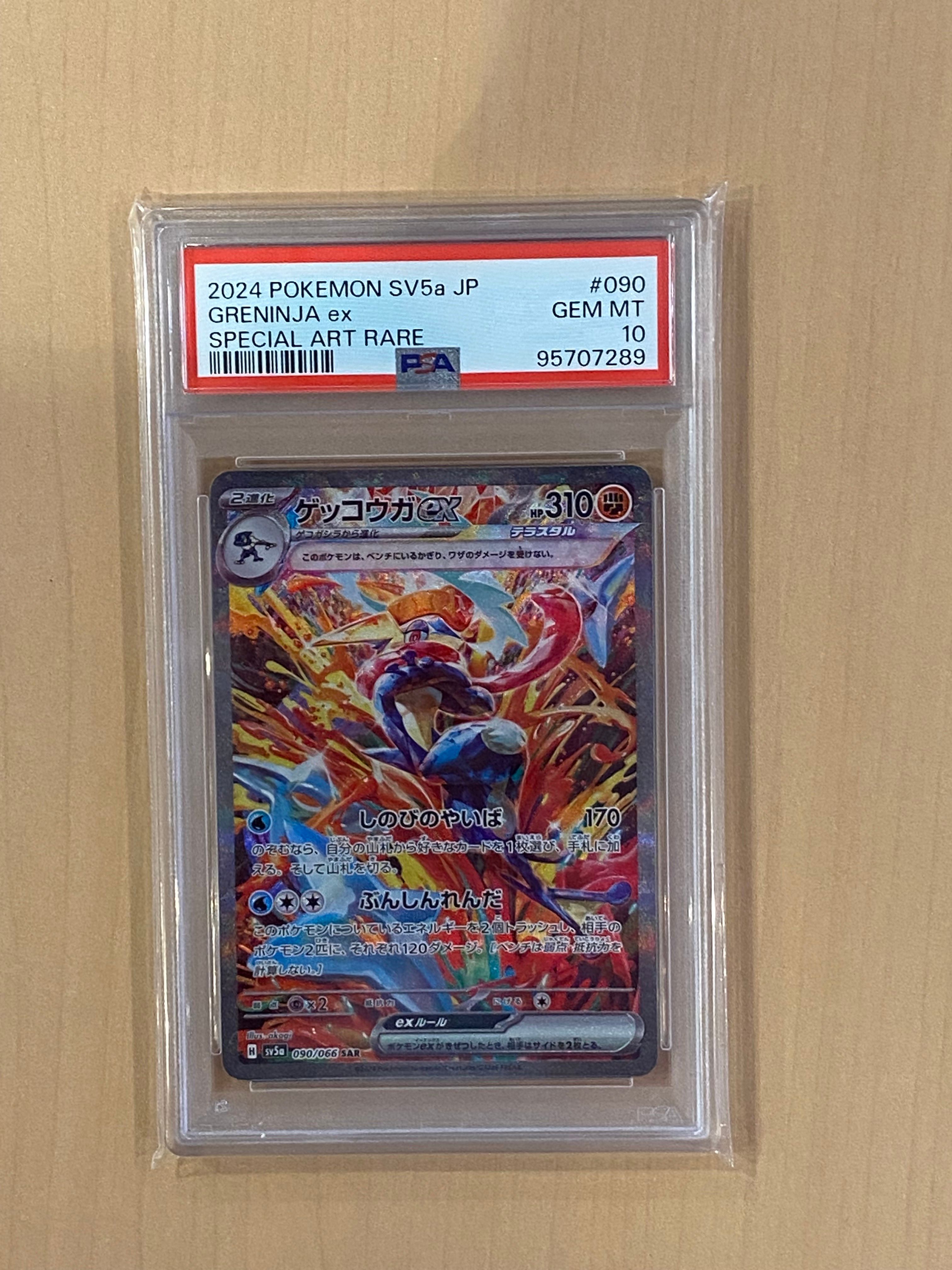 ゲッコウガex SAR [SV5a 090/066](強化拡張パック「クリムゾンヘイズ」)