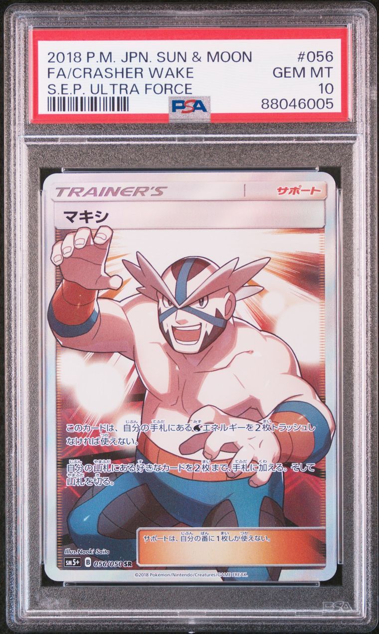 マキシSR PSA10 マキシ(SR)(SM05p-056-050)｜ポケカ通販サイト【Cardshop Serra】