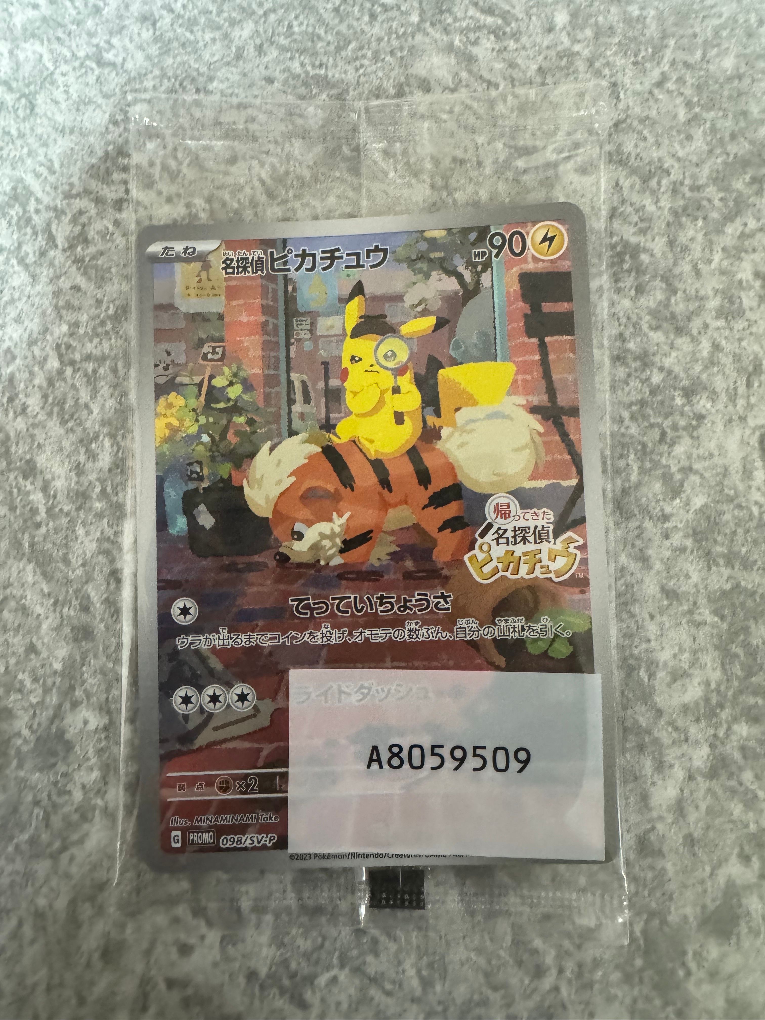 名探偵ピカチュウ: プロモ [SV-P 098](プロモーションカード「SV-P」)