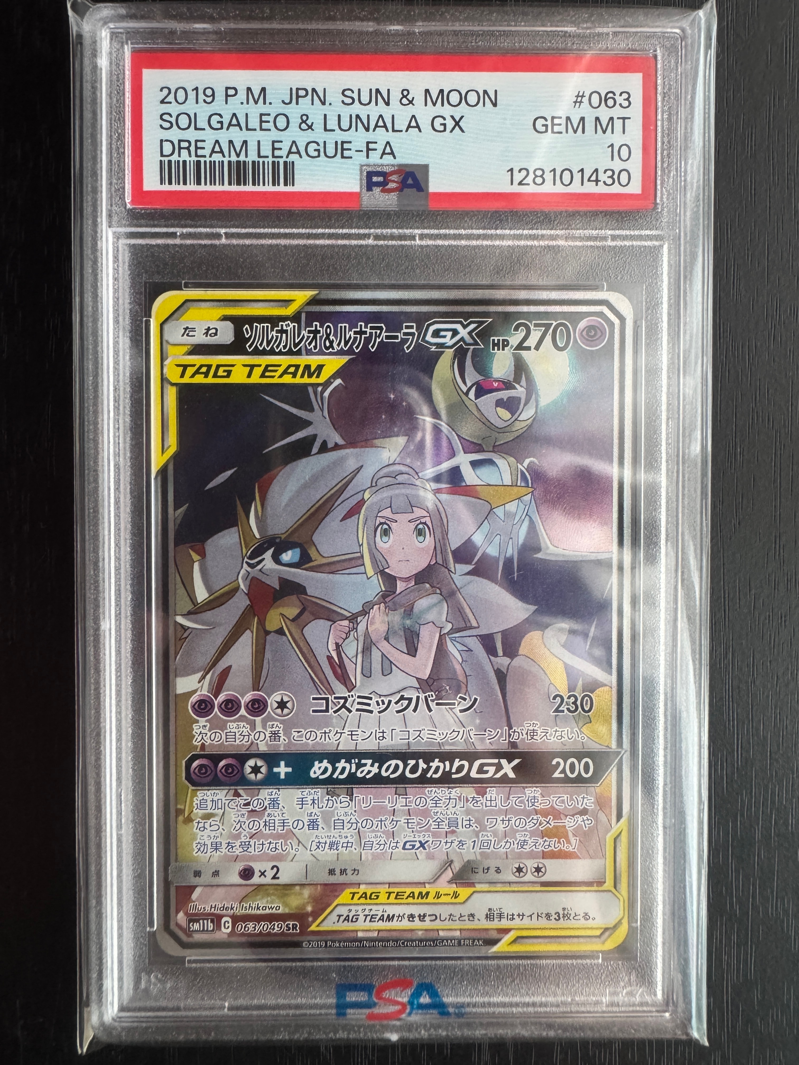 ソルガレオ&ルナアーラGX (リーリエ) SR :SA (ソルルナGX) [SM11b 063/049](強化拡張パック「ドリームリーグ」)
