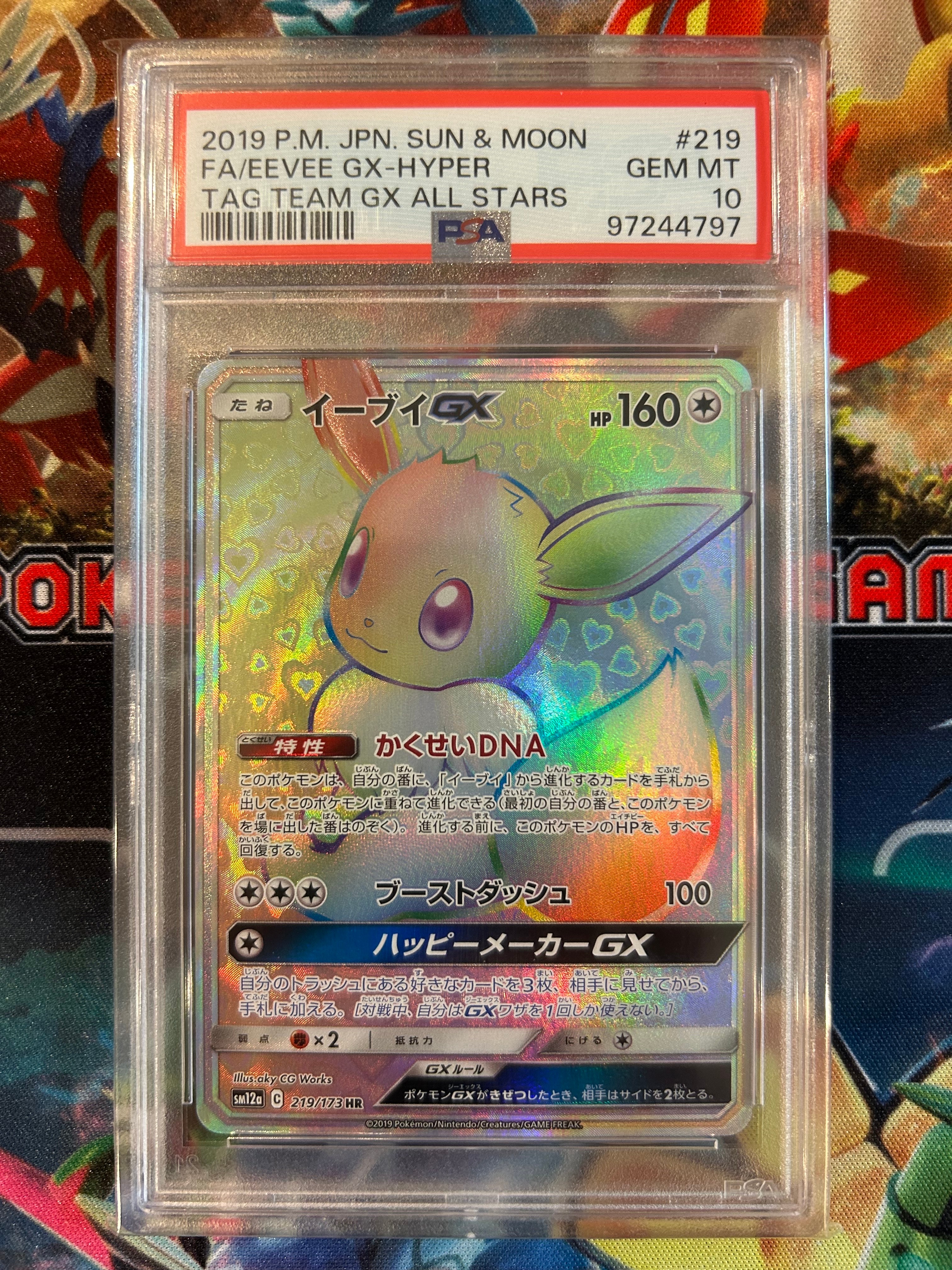 イーブイGX HR[SM12a 219/173](ハイクラスパック「TAG TEAM GX タッグ