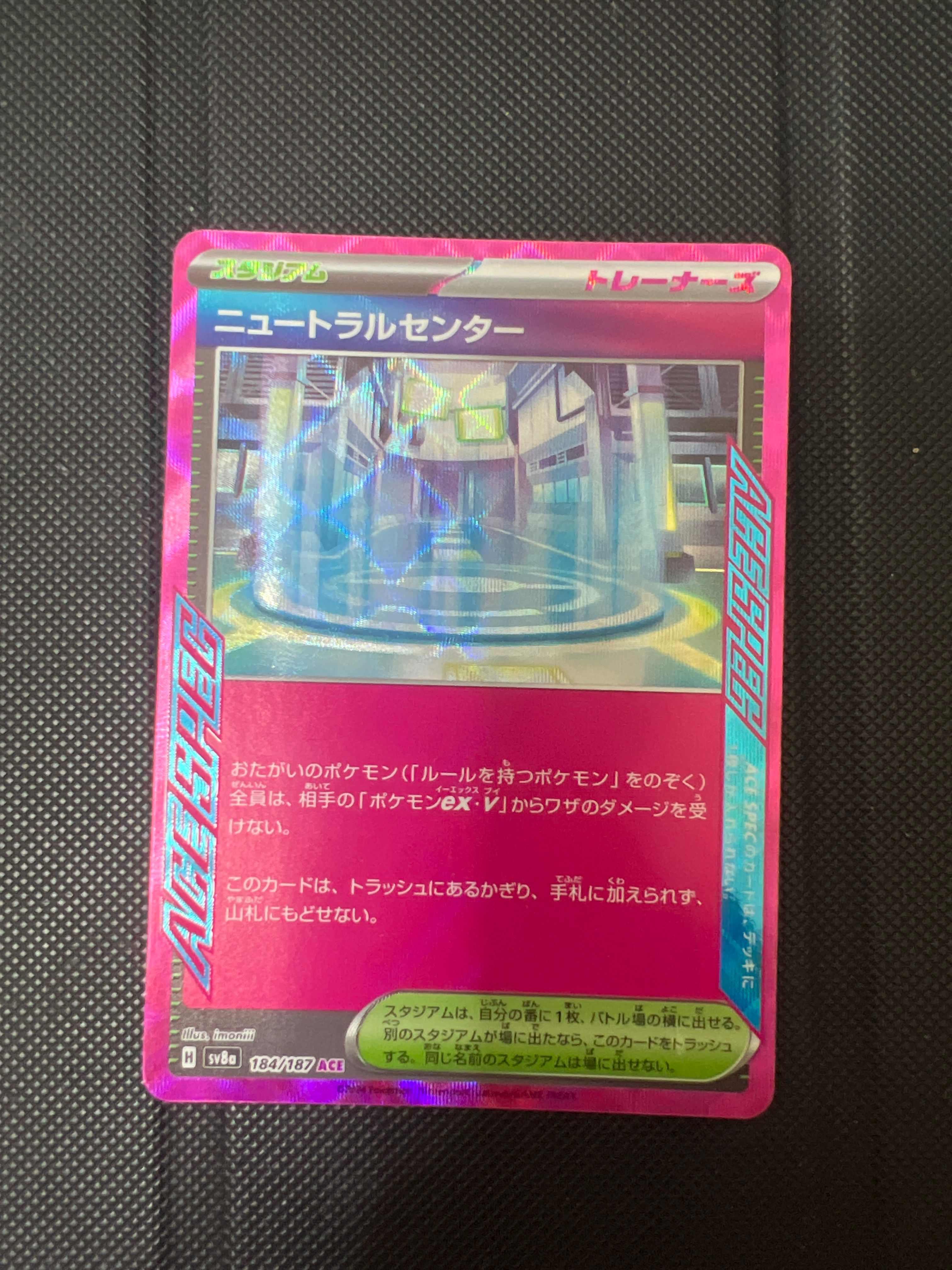 ニュートラルセンター ACE [SV8a 184/187](ハイクラスパック「テラスタルフェスex」)