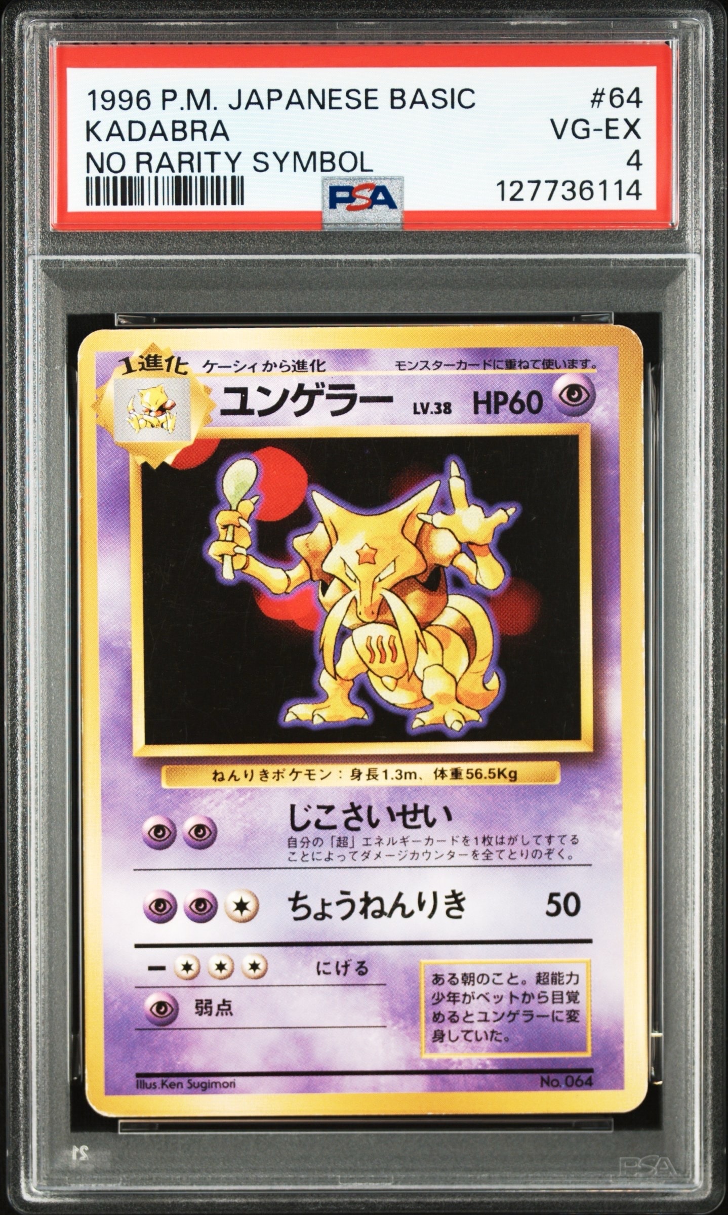 PSA8以下】ユンゲラー 初版 : 旧裏 [PMCG1-1](拡張パック