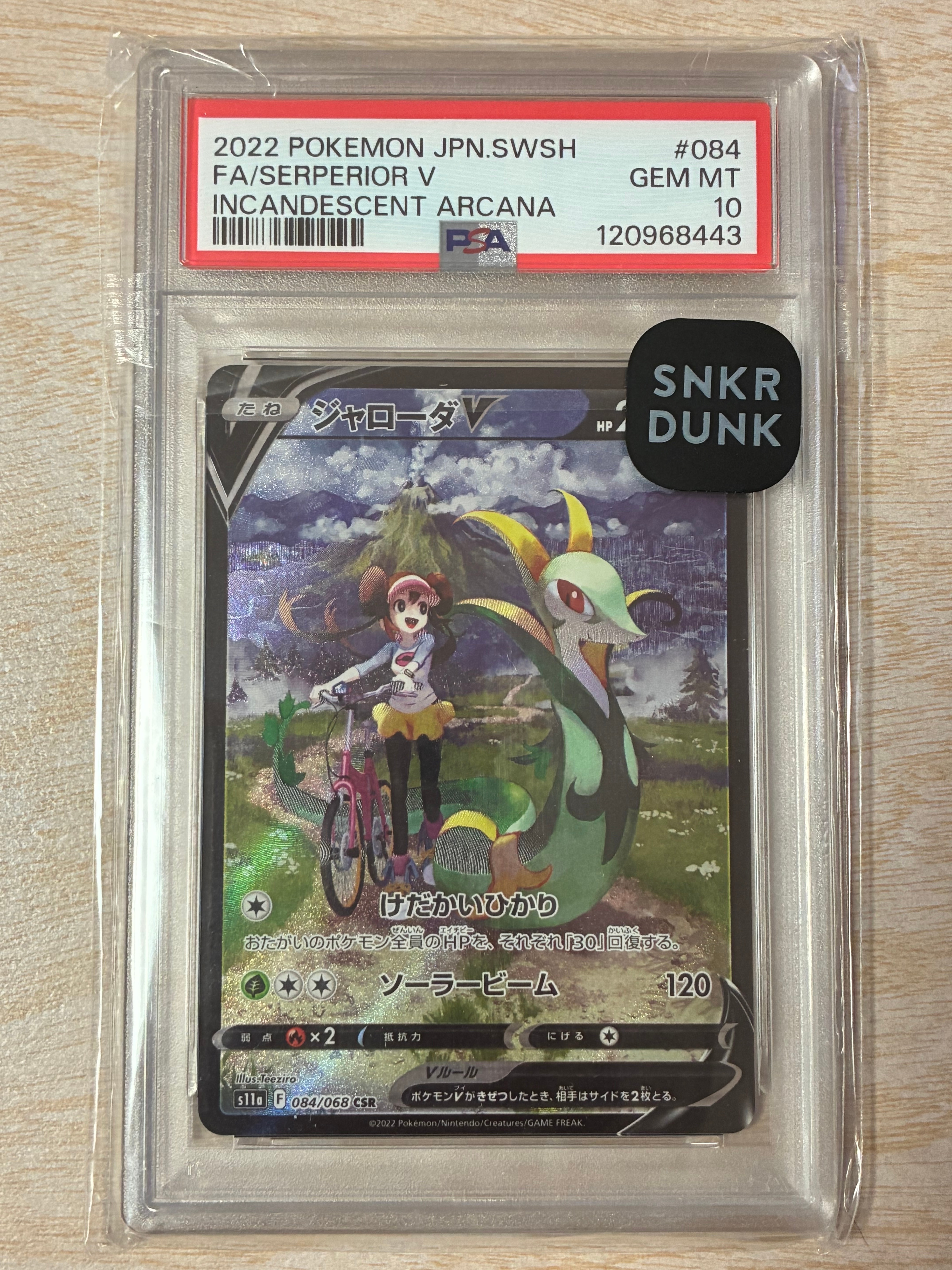 ジャローダV CSR [s11a 084/068](強化拡張パック『白熱のアルカナ』)