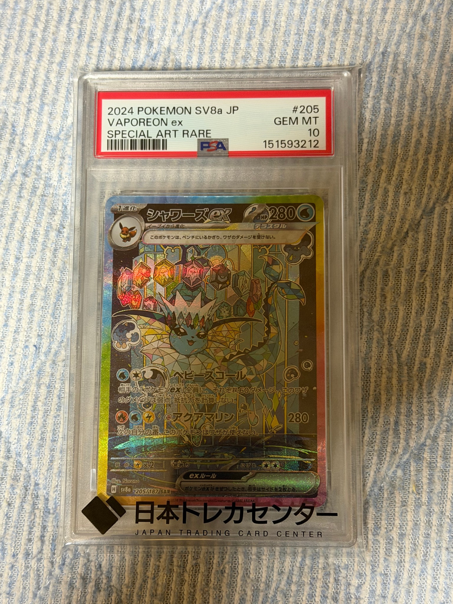 シャワーズex SAR [SV8a 205/187](ハイクラスパック「テラスタルフェスex」)