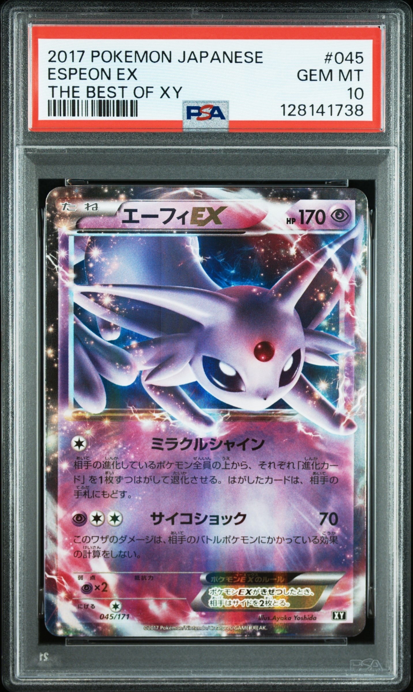 エーフィEX 045/171 【PSA10】 ポケモンカード PSA10 エーフィEX/XY【045/171】 ポケモンカード