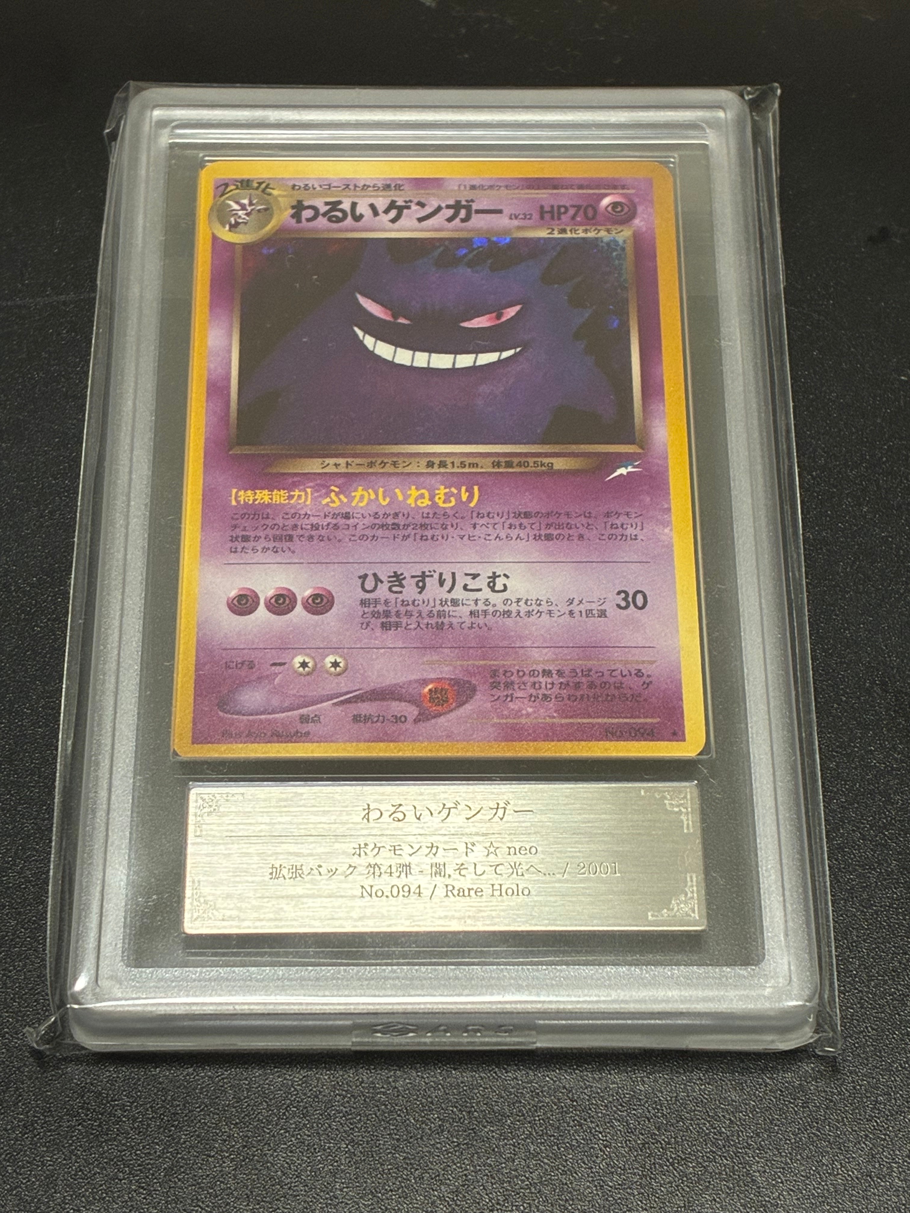 わるいゲンガー ★ : 旧裏 [neo4 No.094](ポケモンカード★neo 拡張パック「闇、そして光へ...」)