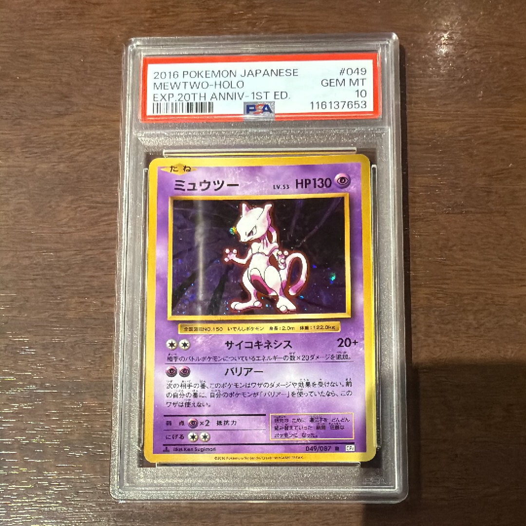 ミュウツー R :1ED [CP6 049/087](コンセプトパック「ポケットモンスターカードゲーム 拡張パック 20th Anniversary」)