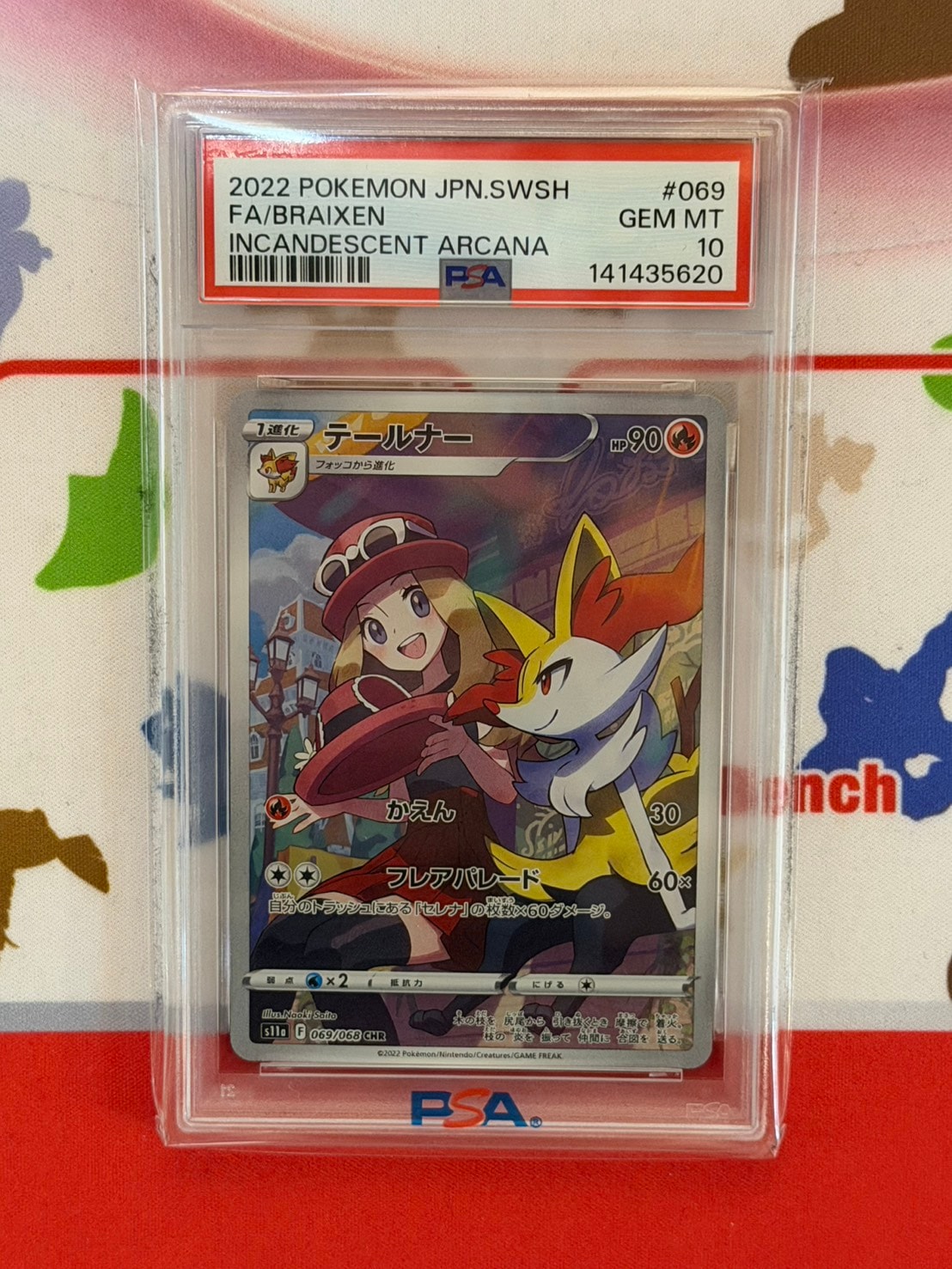 psa10テールナー CHR S11a 白熱のアルカナ 069/068 ポケモンカードゲーム PSA10 テールナー CHR 白熱のアルカナ S11a 069
