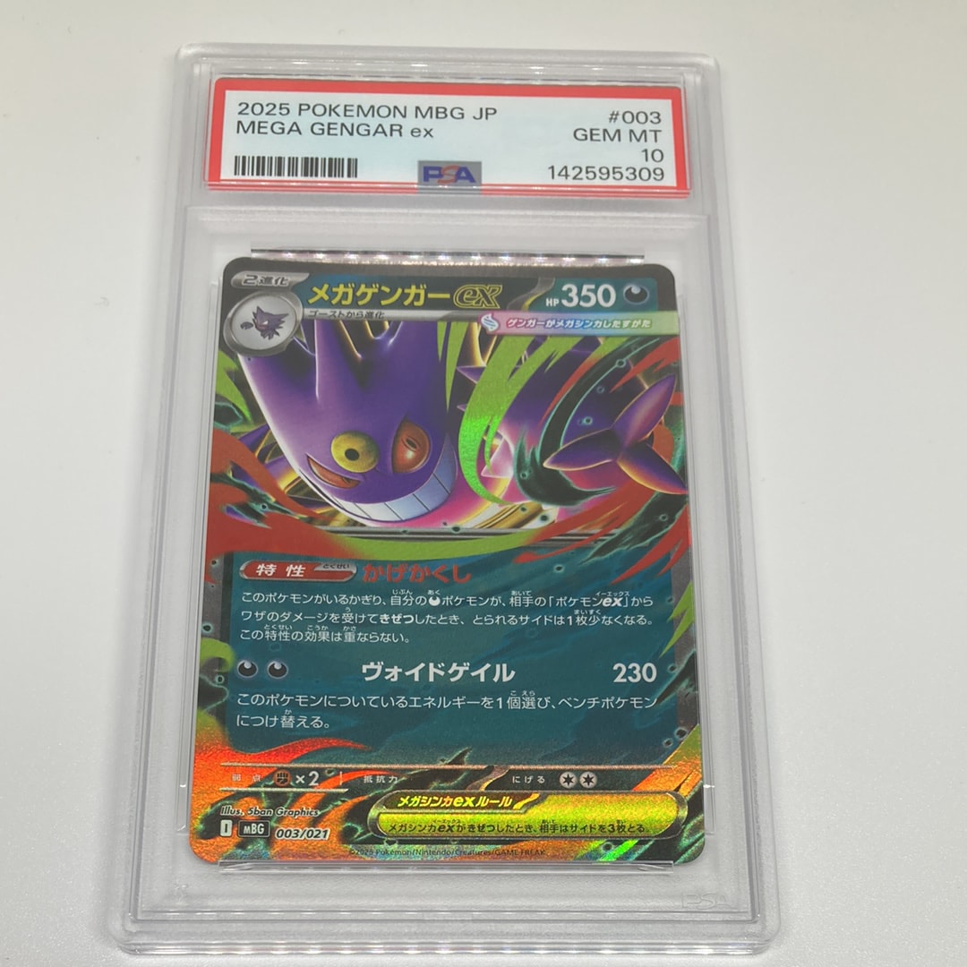 最安値　メガゲンガーex RR MBG 003 スタータ　MEGA 157枚 PSA10】メガゲンガーex RR【ポケモンカード】MEGA GENGAR スターター