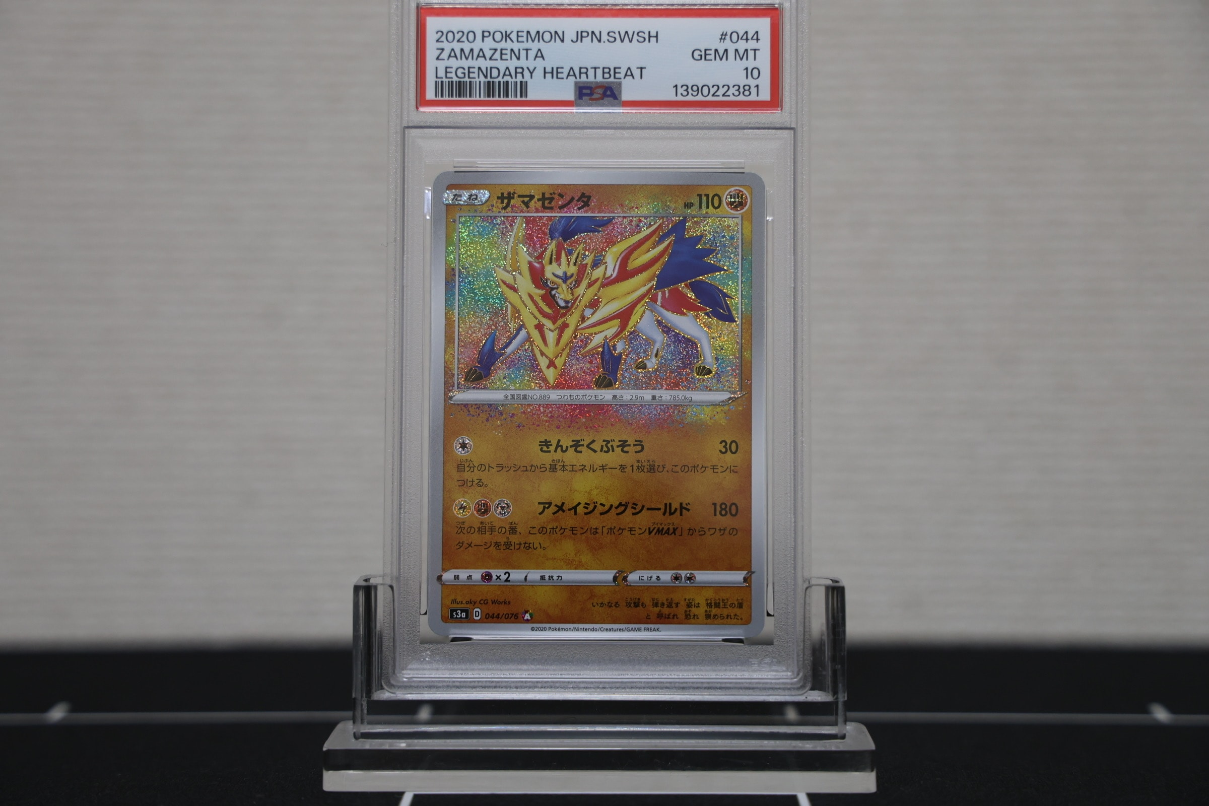 PSA10】ザマゼンタ A[s3a 044/076](強化拡張パック「伝説の鼓動」) 1枚