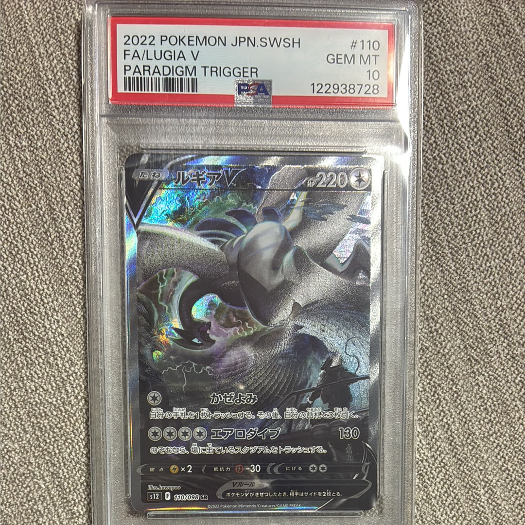 PSA10】ルギアV SR:SA[s12 110/098](拡張パック「パラダイムトリガー